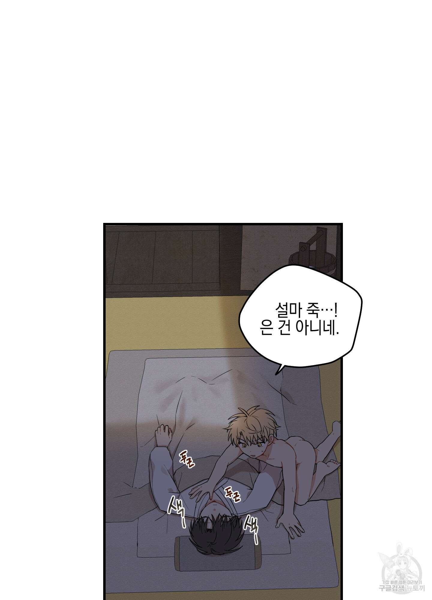 개나리가 떨어진 길 28화 <외전 1화> 52