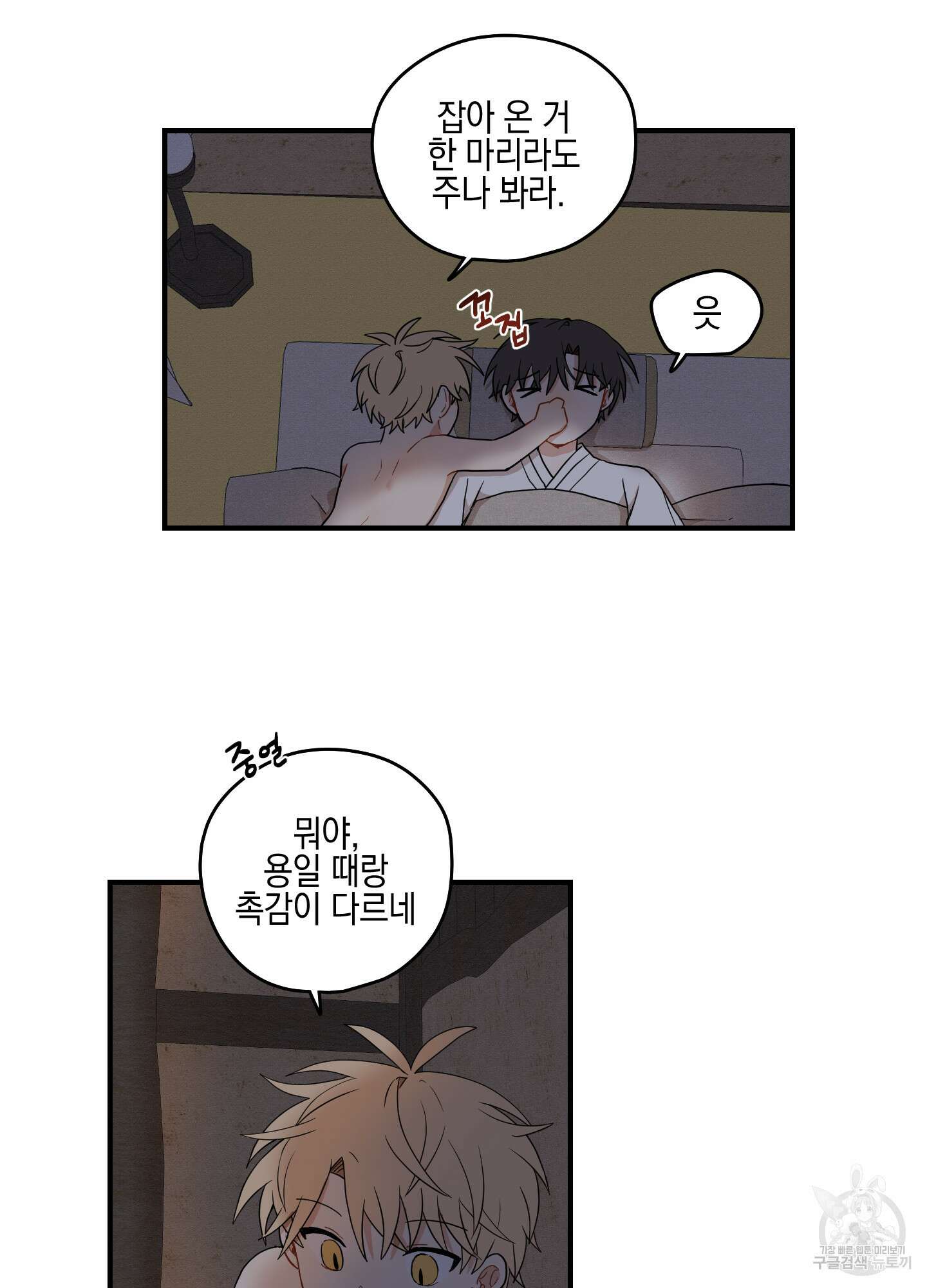 개나리가 떨어진 길 28화 <외전 1화> 56