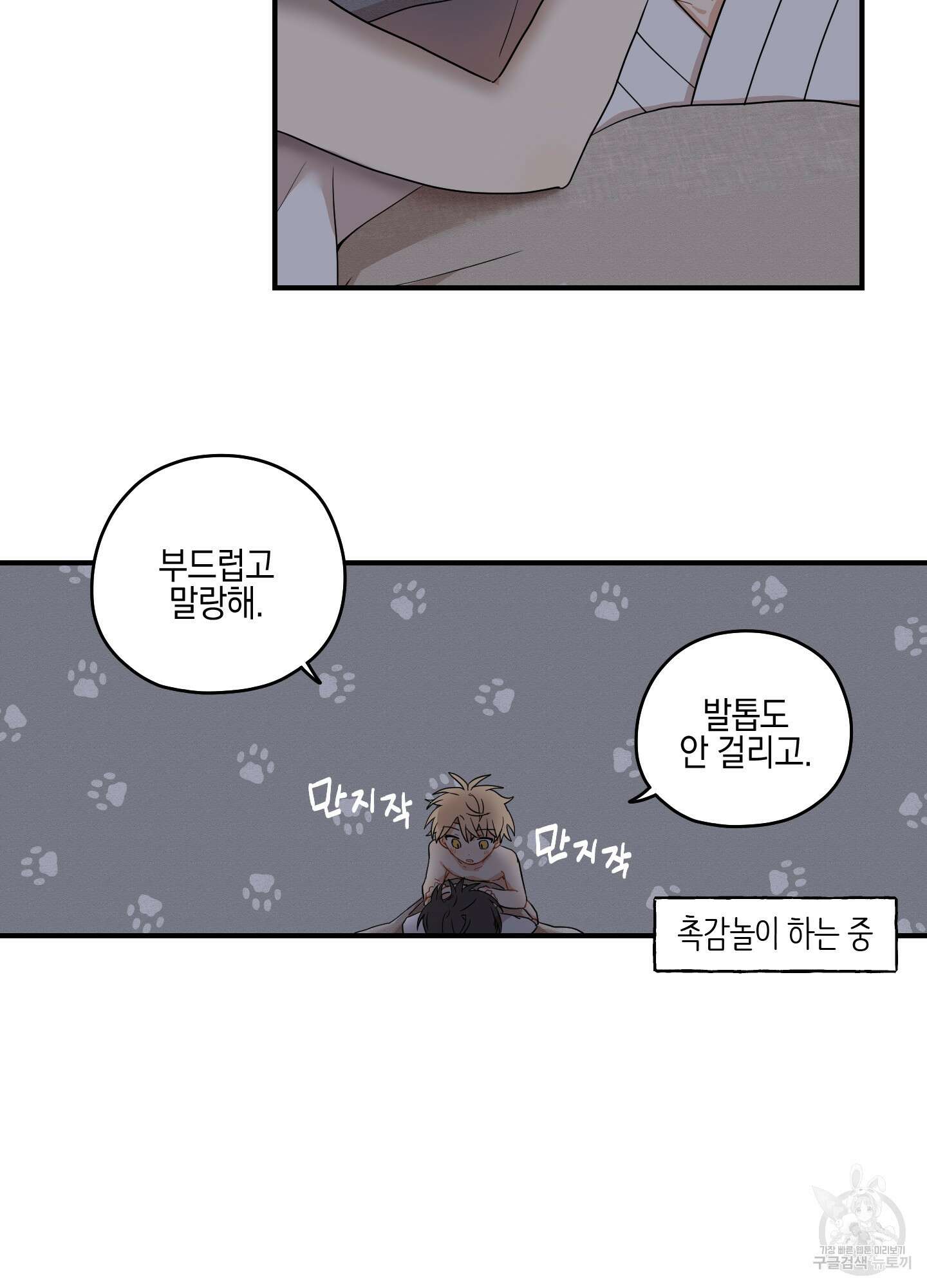 개나리가 떨어진 길 28화 <외전 1화> 58