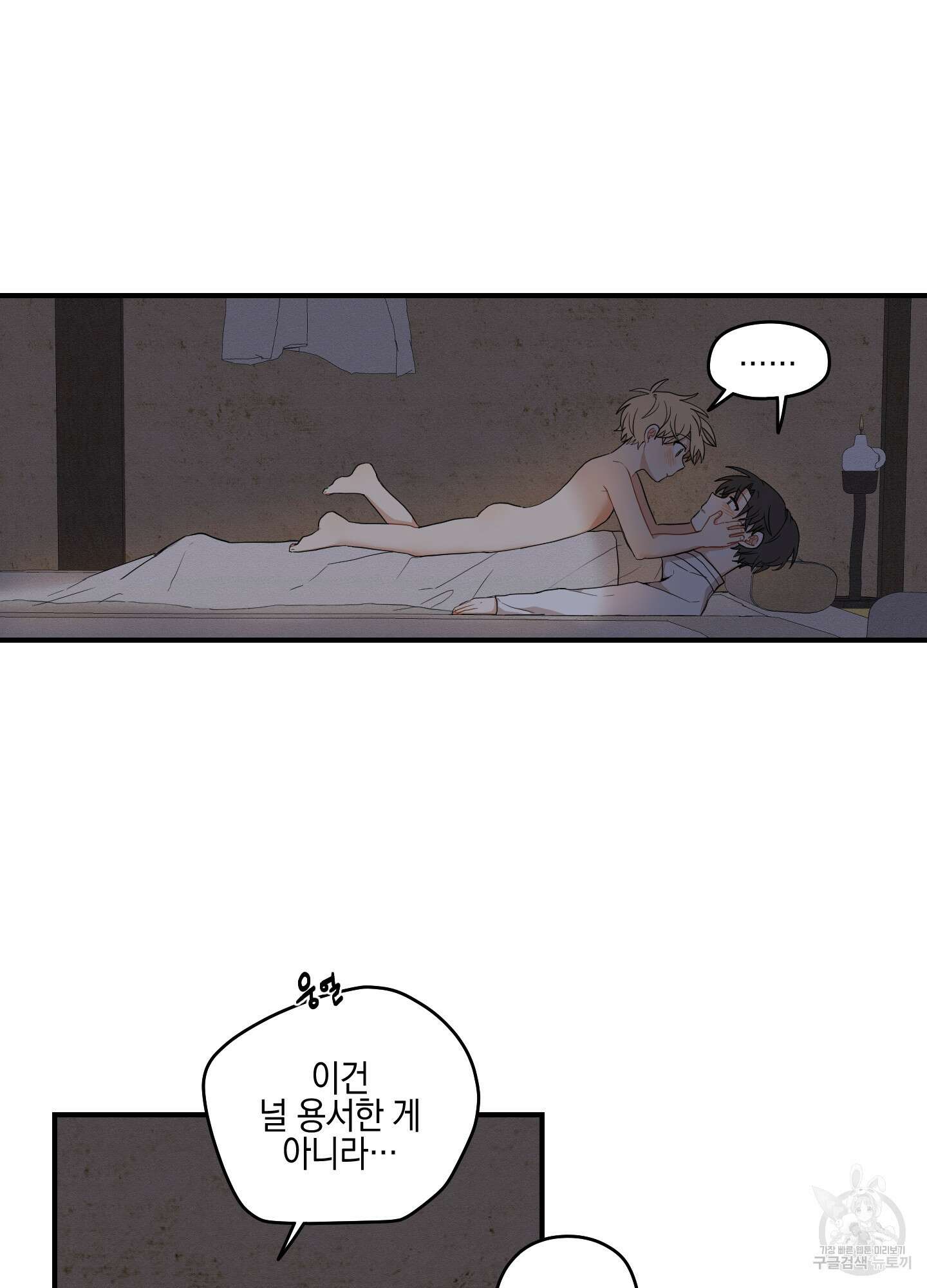 개나리가 떨어진 길 28화 <외전 1화> 61