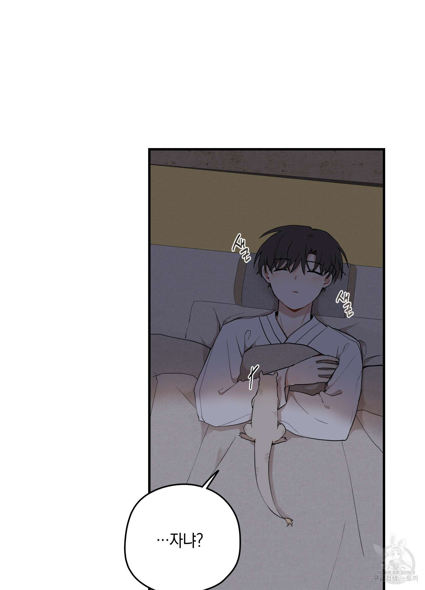 개나리가 떨어진 길 28화 <외전 1화> 71