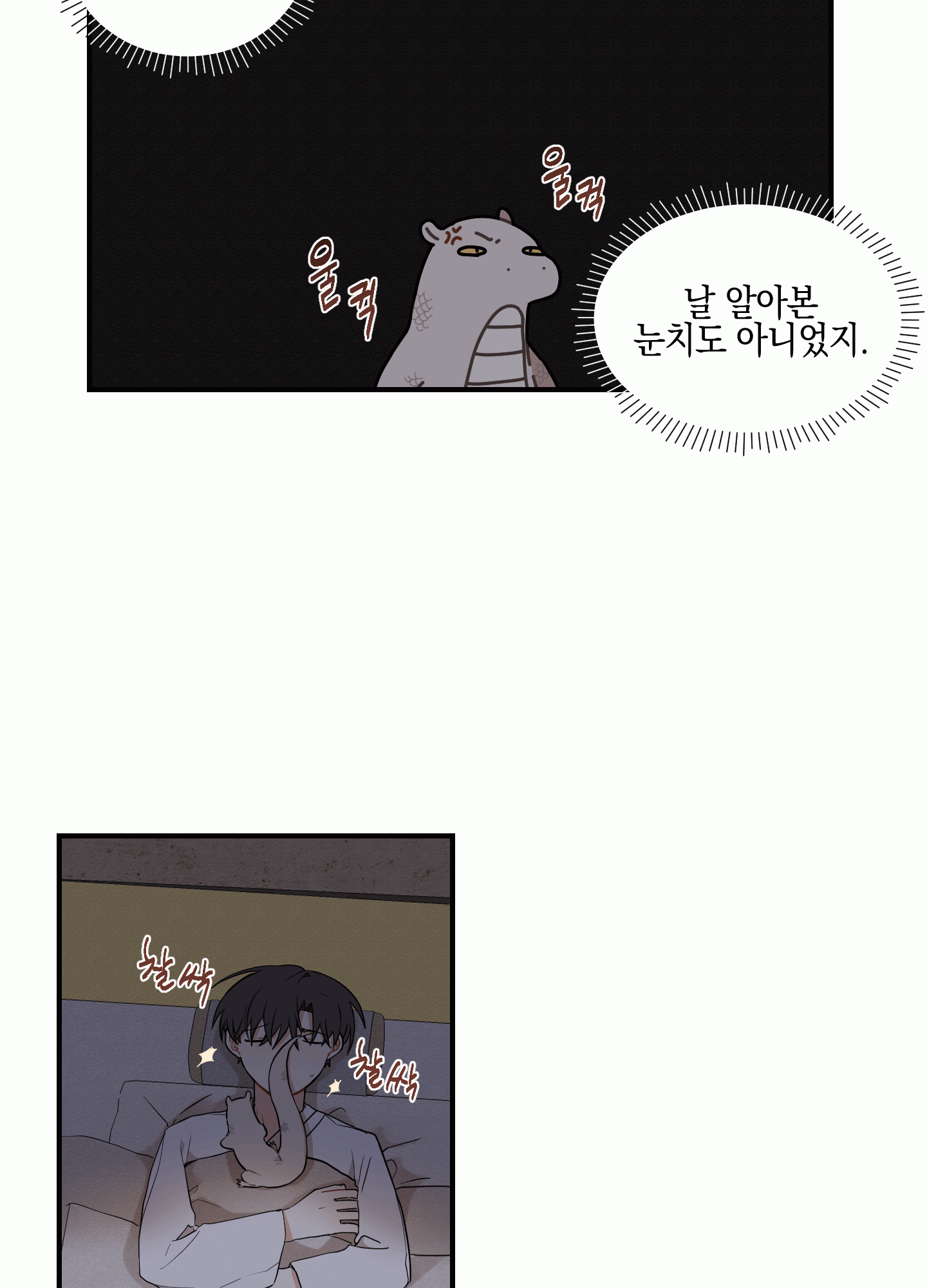 개나리가 떨어진 길 28화 <외전 1화> 73