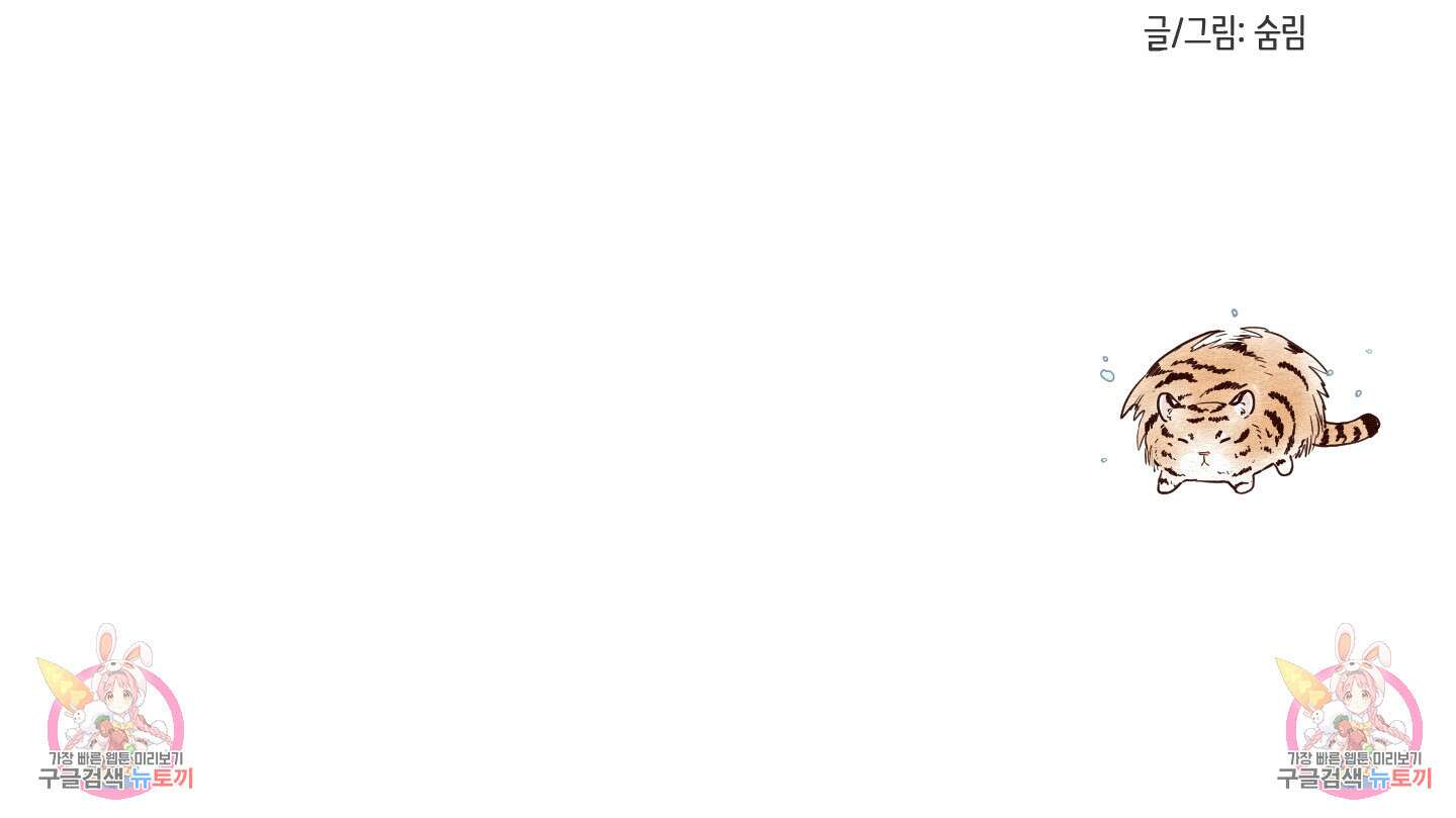 개나리가 떨어진 길 28화 <외전 1화> 80