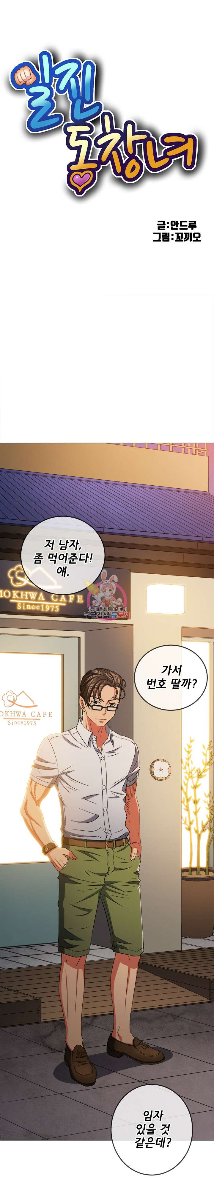 일진동창녀 178화 1