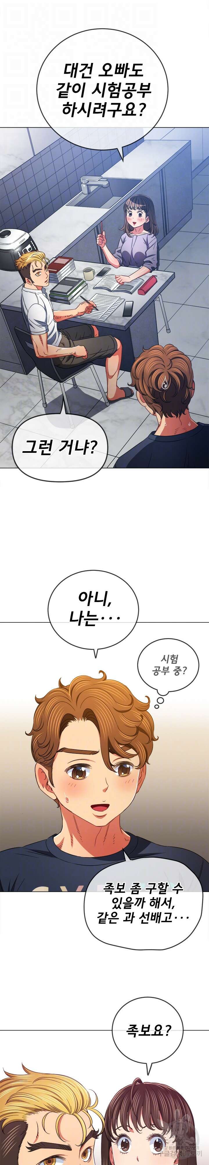 일진동창녀 178화 6