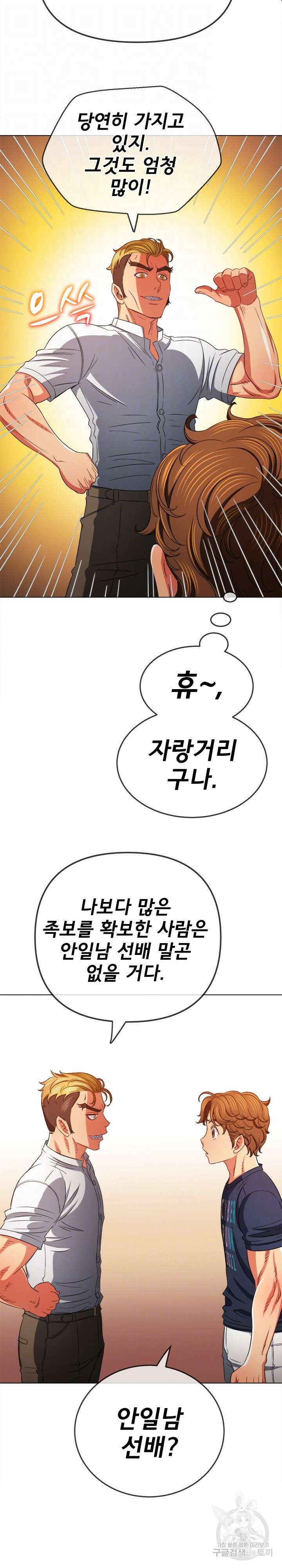 일진동창녀 178화 8