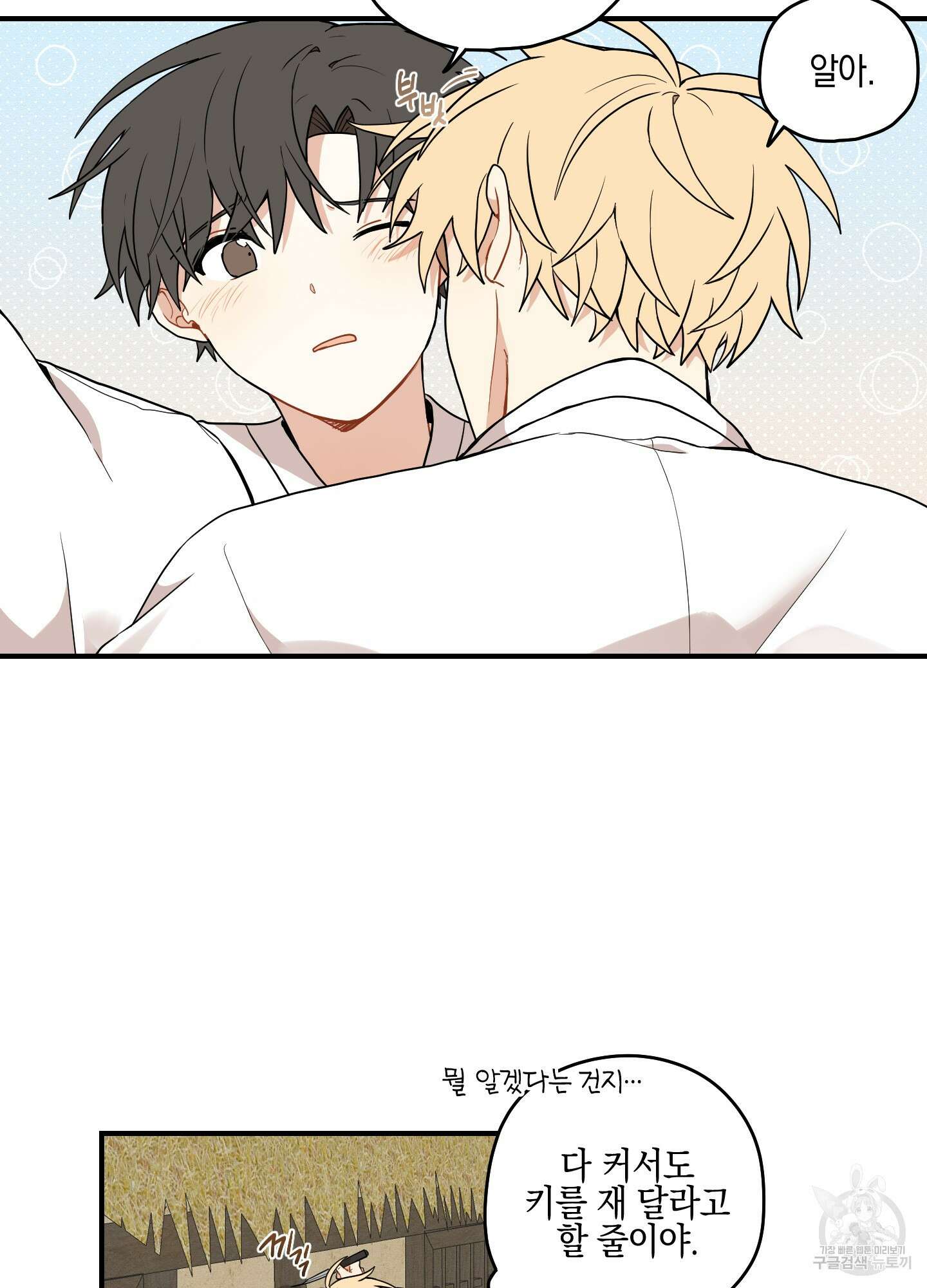 개나리가 떨어진 길 32화 <외전 5화> 3