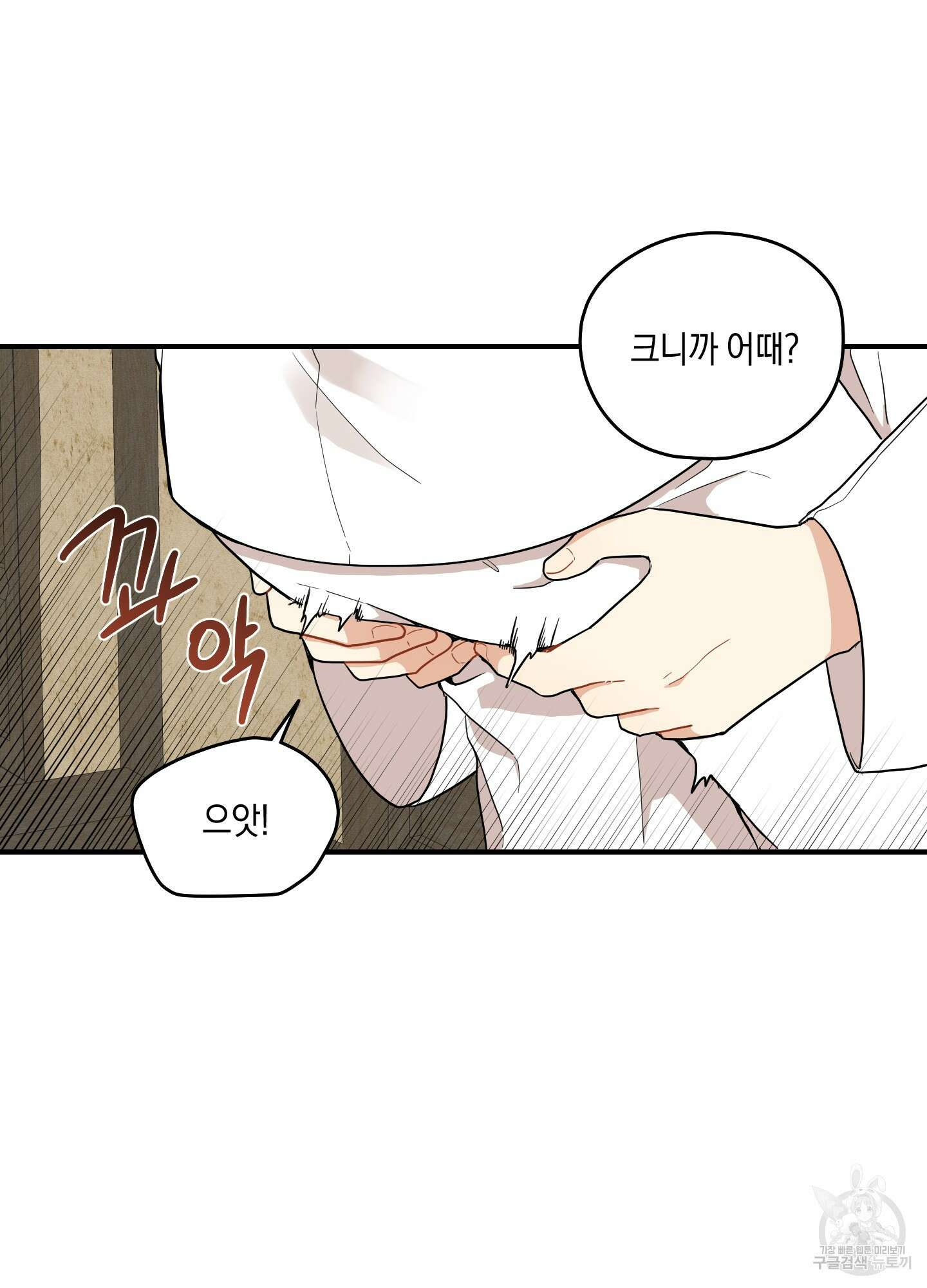 개나리가 떨어진 길 32화 <외전 5화> 6