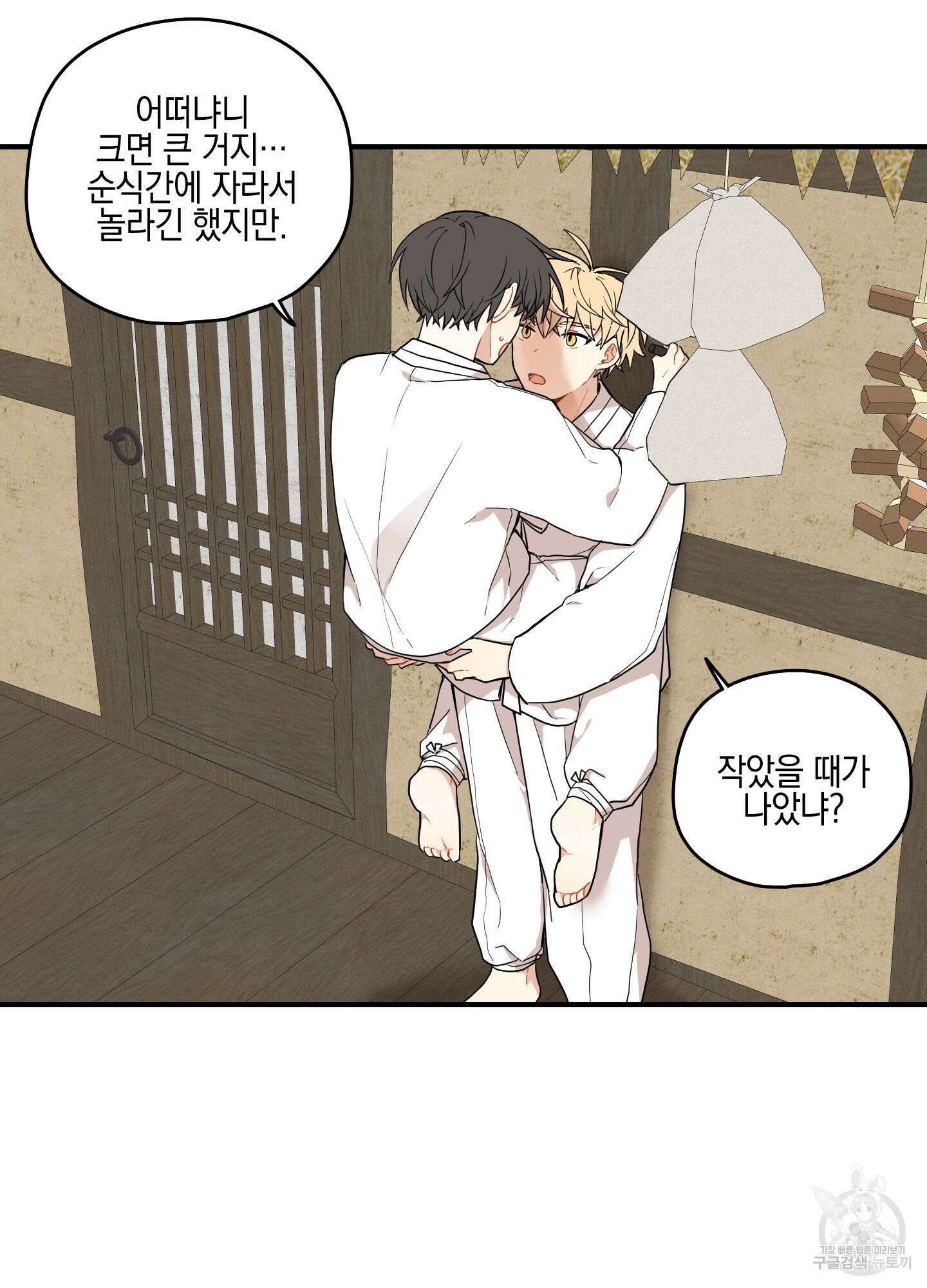개나리가 떨어진 길 32화 <외전 5화> 7