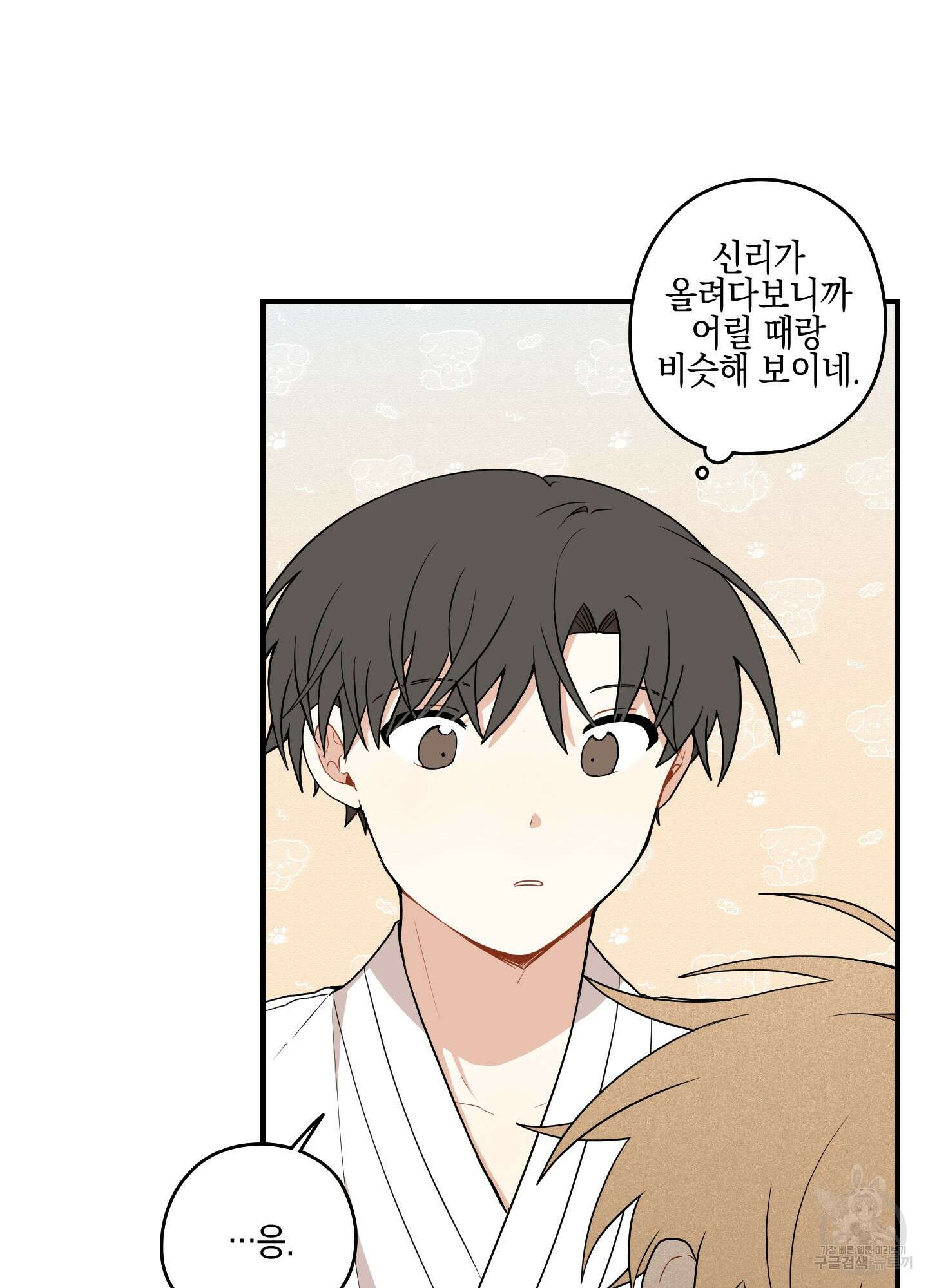 개나리가 떨어진 길 32화 <외전 5화> 9