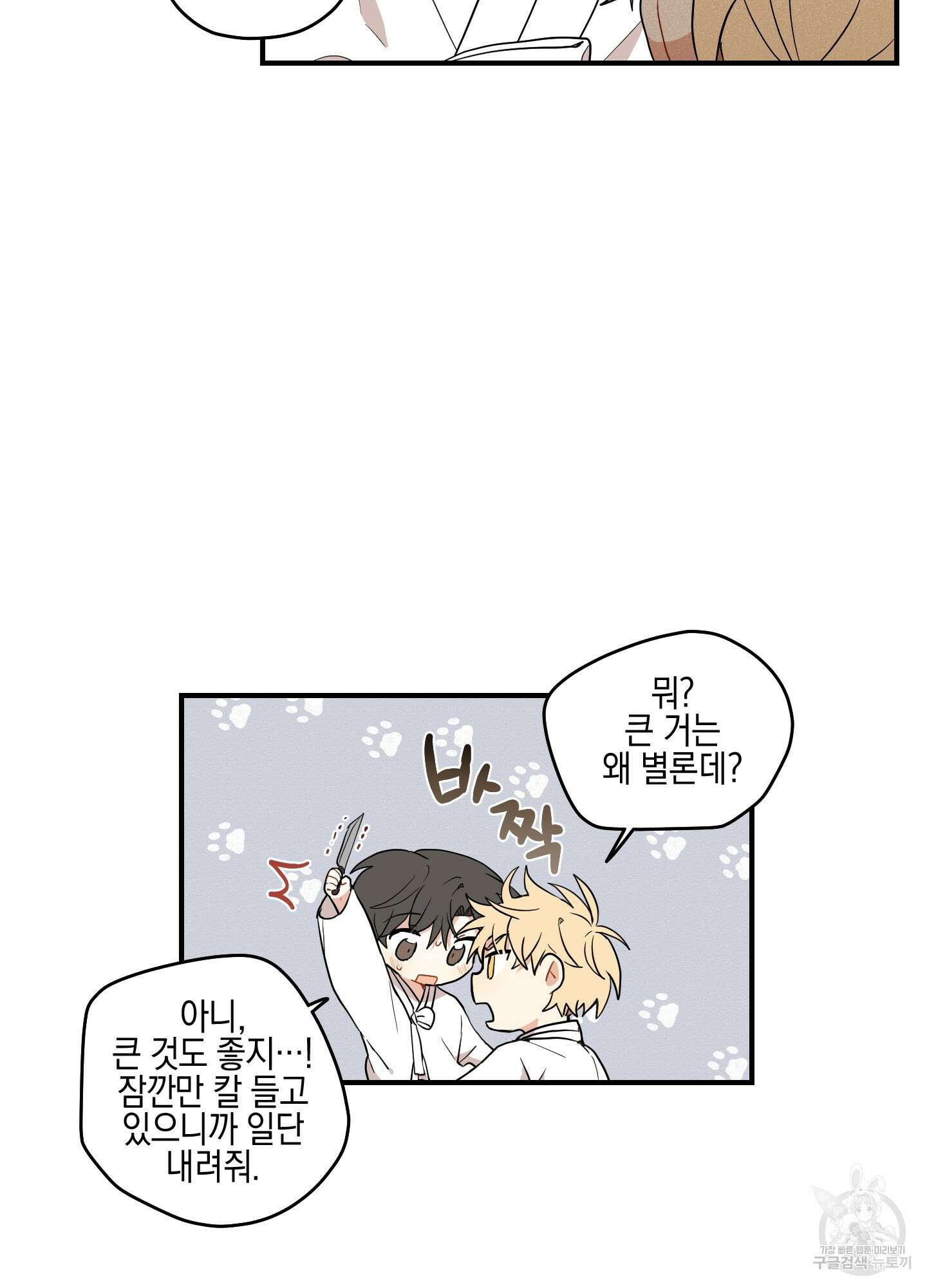 개나리가 떨어진 길 32화 <외전 5화> 10