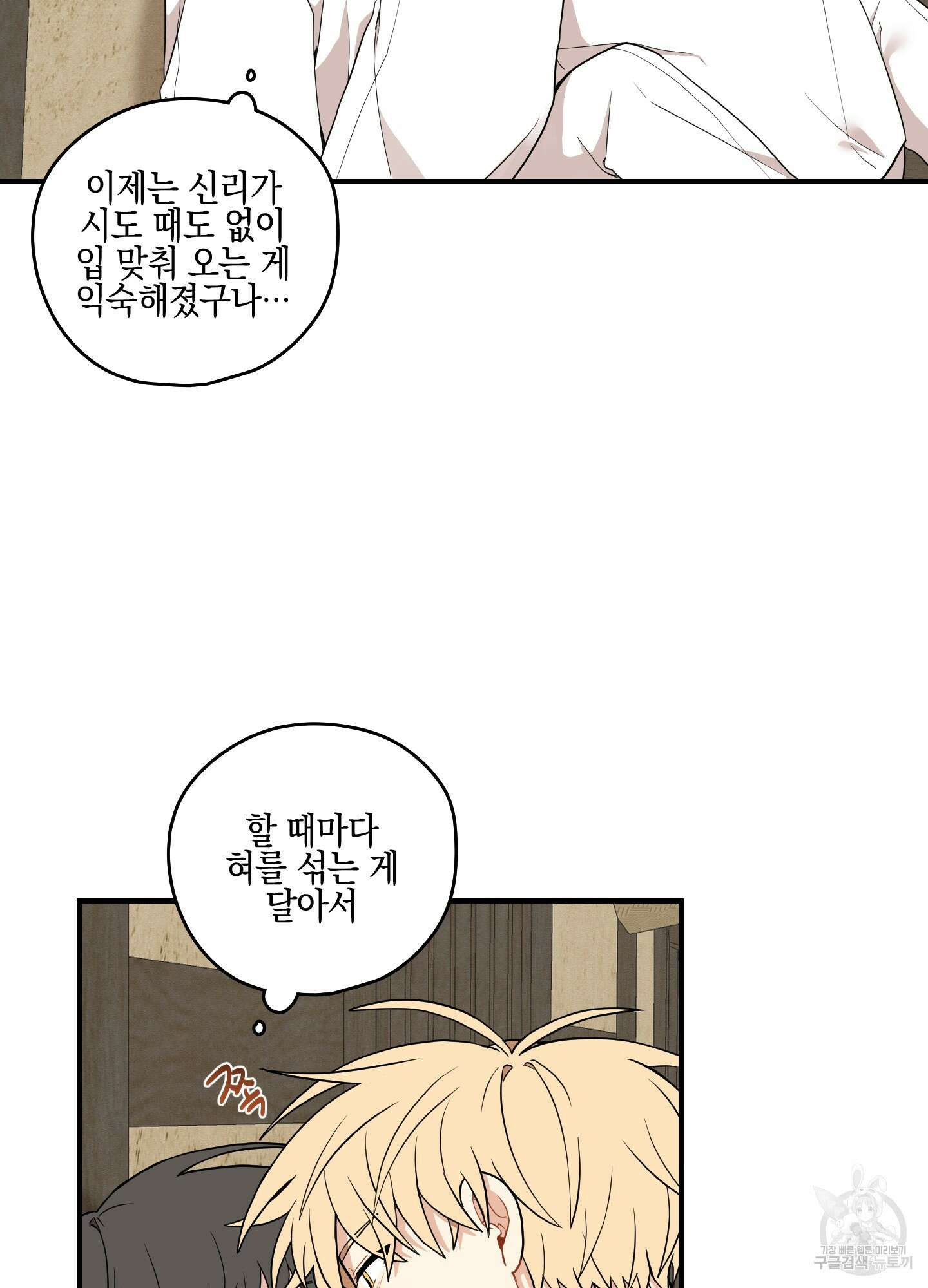 개나리가 떨어진 길 32화 <외전 5화> 13