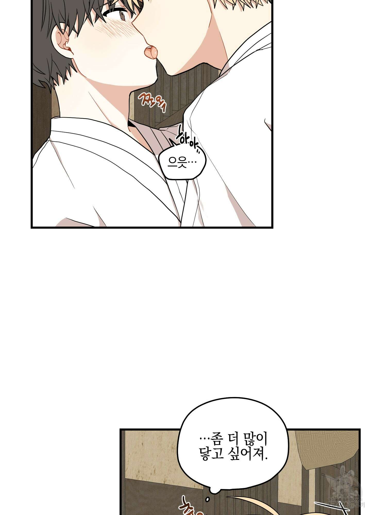 개나리가 떨어진 길 32화 <외전 5화> 14