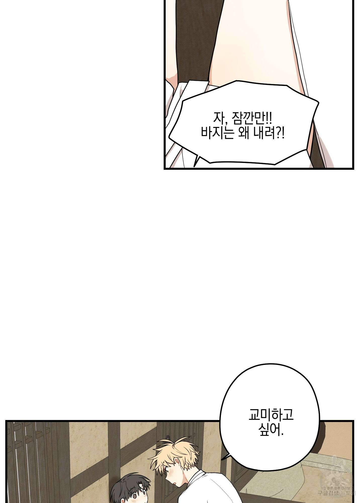 개나리가 떨어진 길 32화 <외전 5화> 22