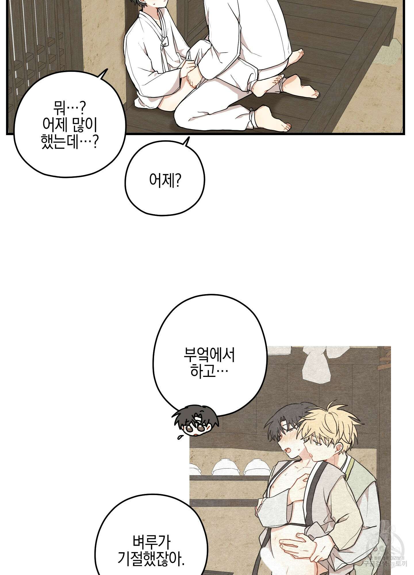 개나리가 떨어진 길 32화 <외전 5화> 23