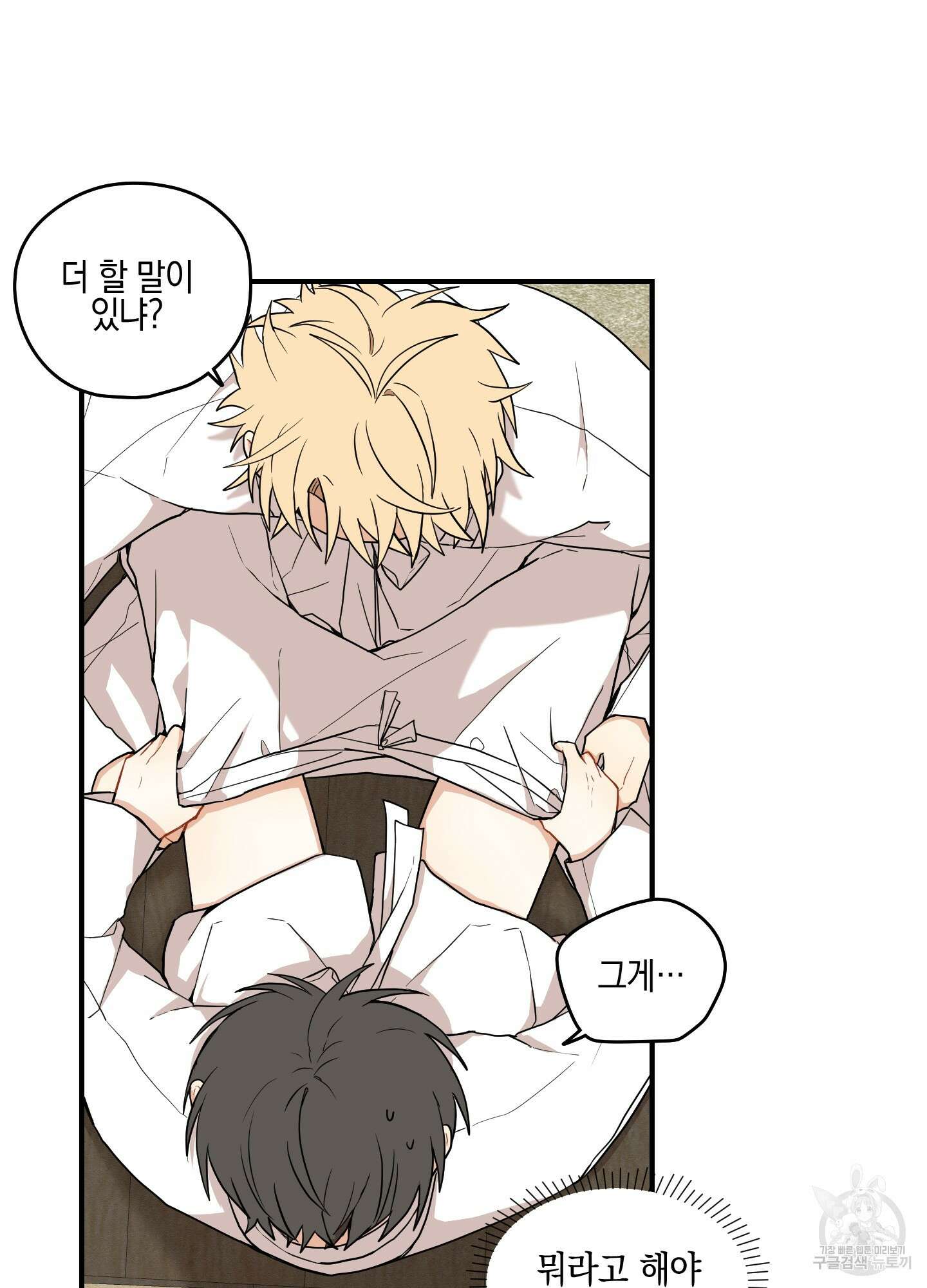 개나리가 떨어진 길 32화 <외전 5화> 27