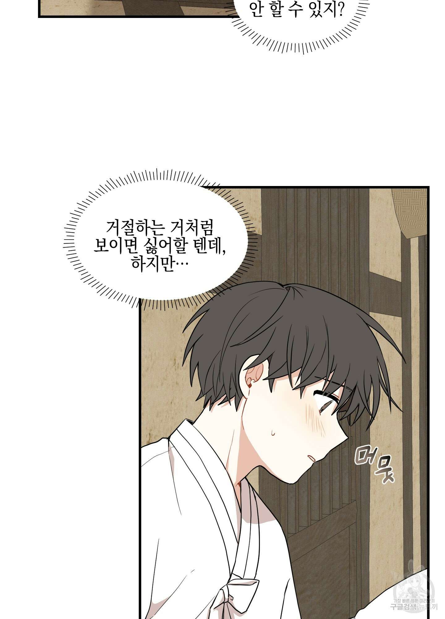 개나리가 떨어진 길 32화 <외전 5화> 28