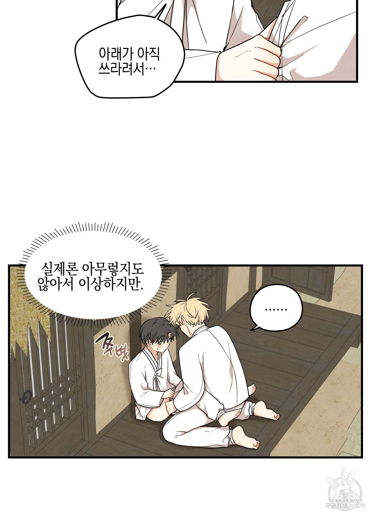 개나리가 떨어진 길 32화 <외전 5화> 29