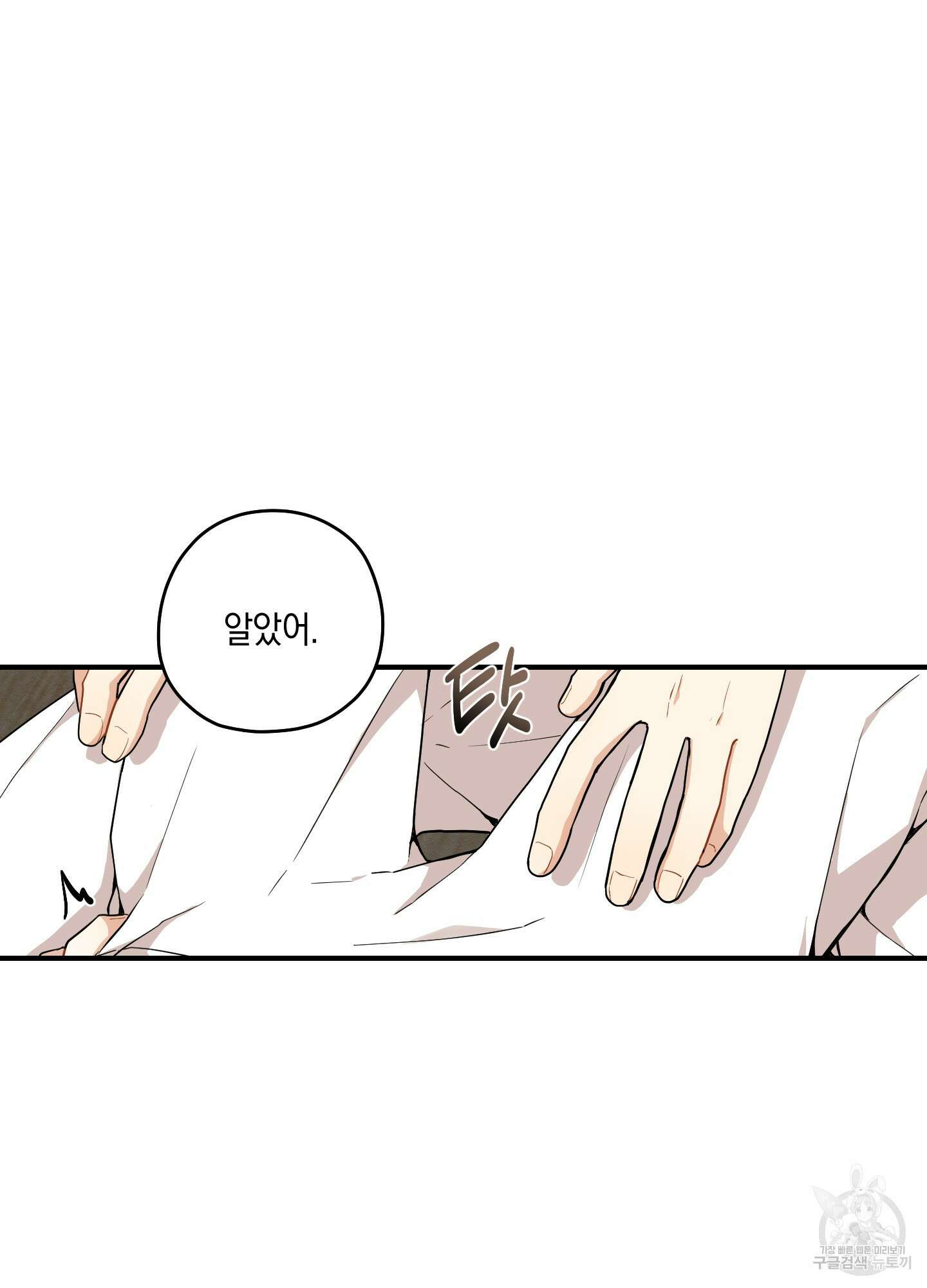 개나리가 떨어진 길 32화 <외전 5화> 30