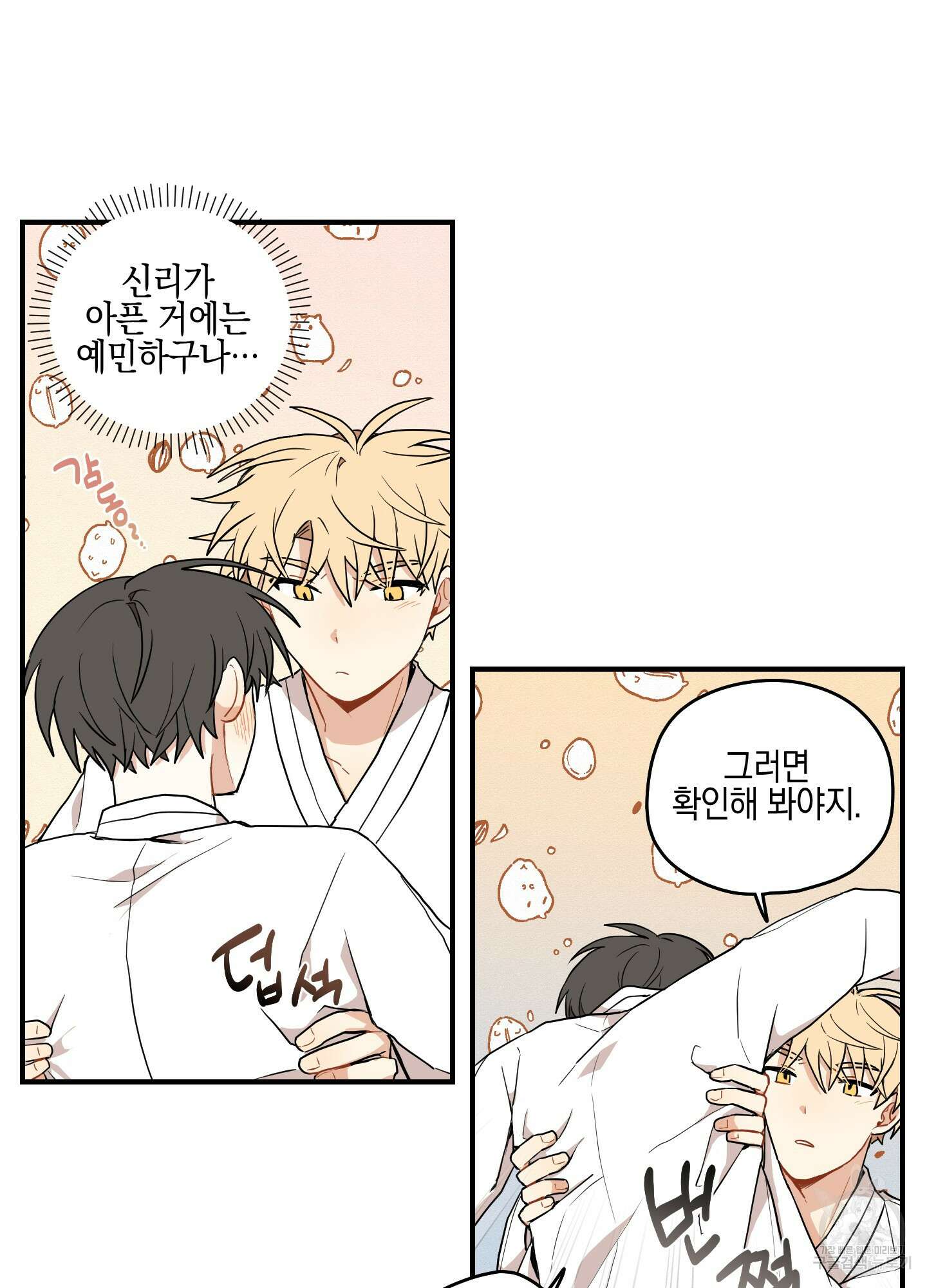 개나리가 떨어진 길 32화 <외전 5화> 31