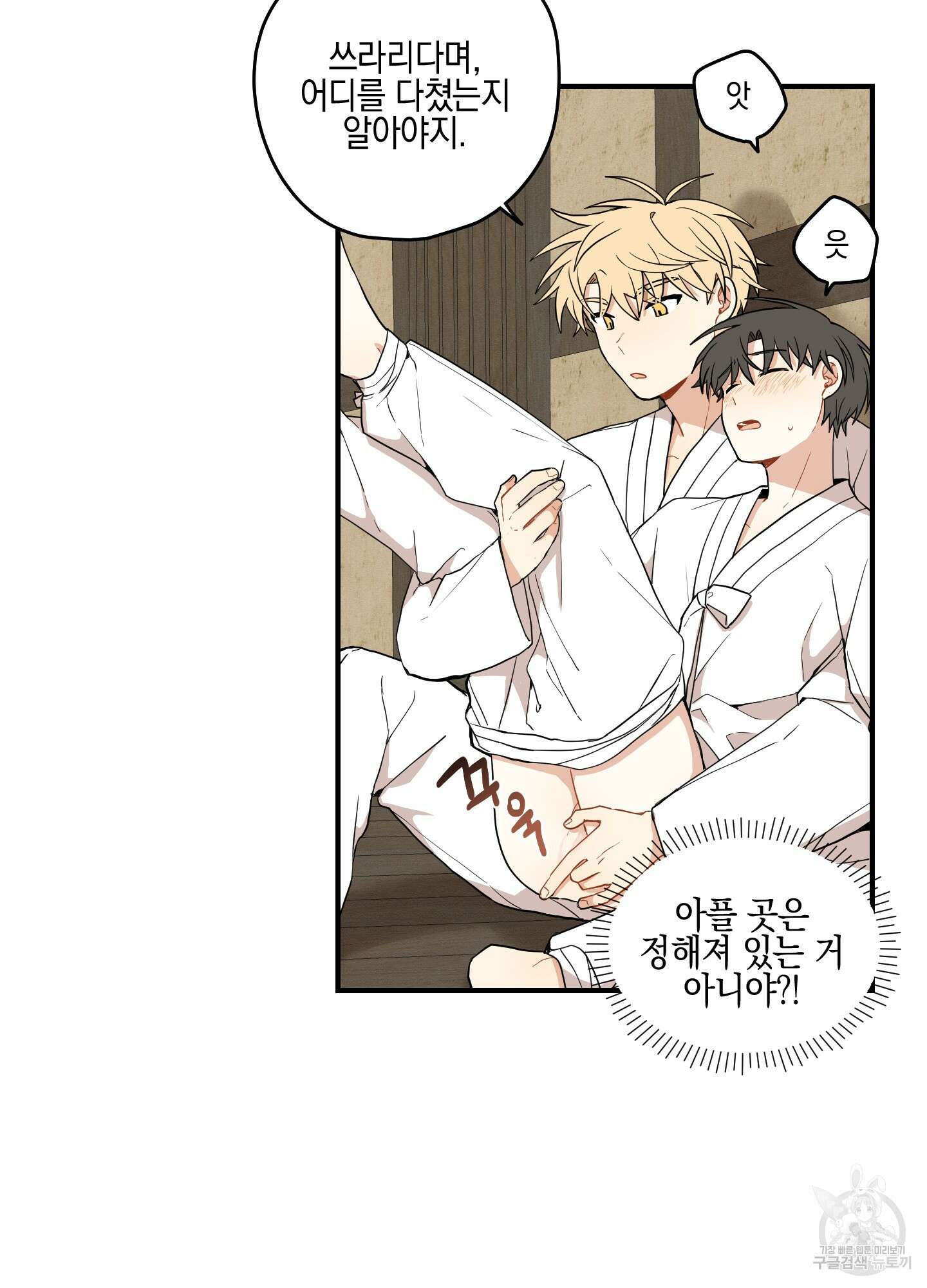 개나리가 떨어진 길 32화 <외전 5화> 35