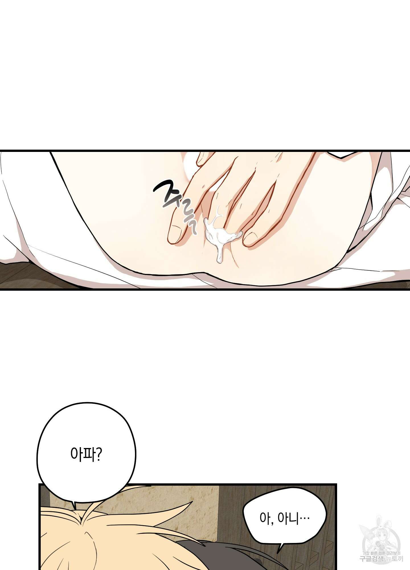 개나리가 떨어진 길 32화 <외전 5화> 36
