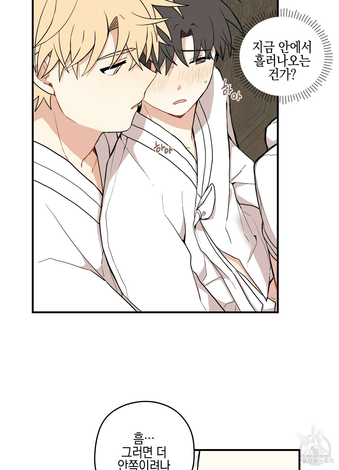 개나리가 떨어진 길 32화 <외전 5화> 37