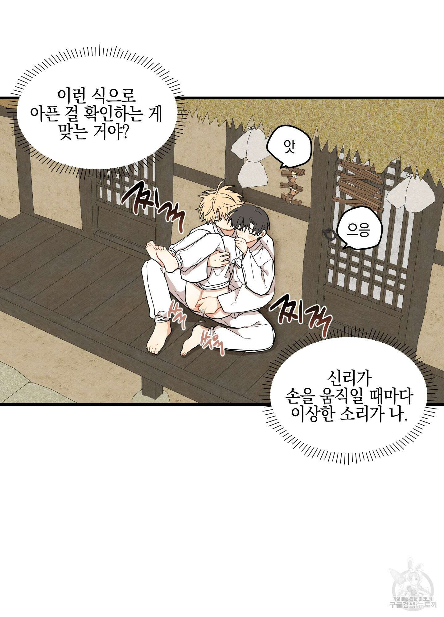 개나리가 떨어진 길 32화 <외전 5화> 39
