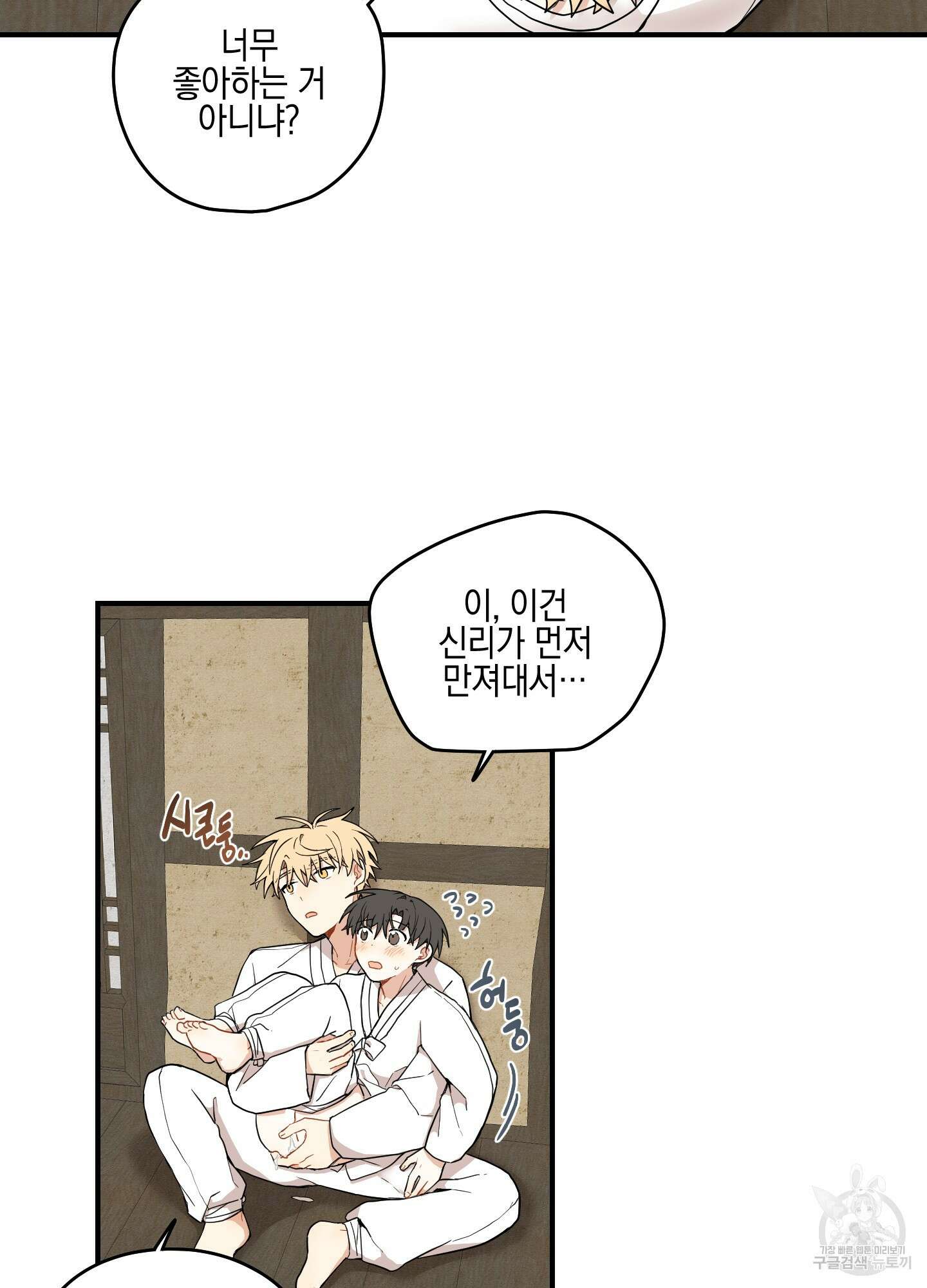 개나리가 떨어진 길 32화 <외전 5화> 43