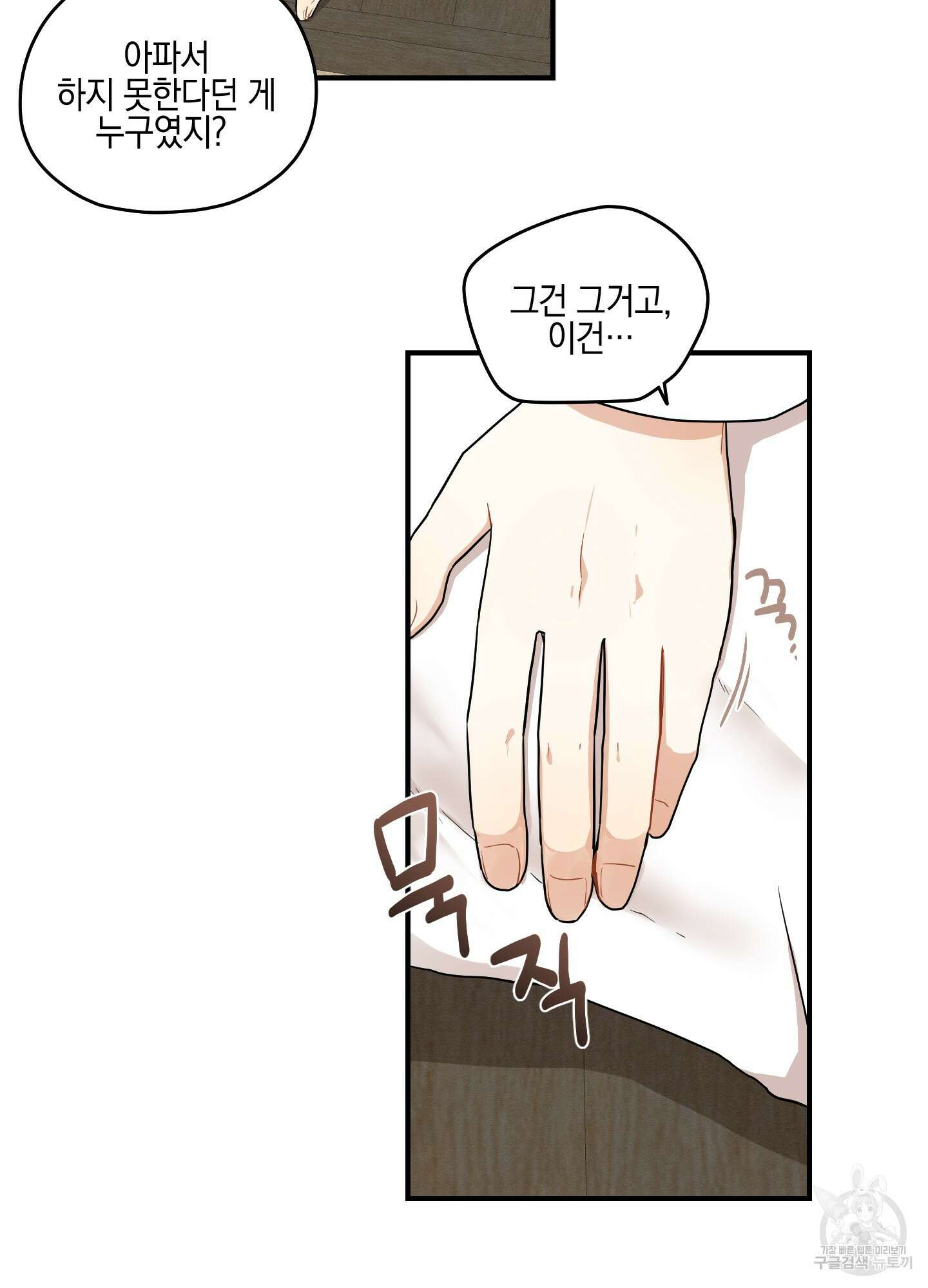 개나리가 떨어진 길 32화 <외전 5화> 44