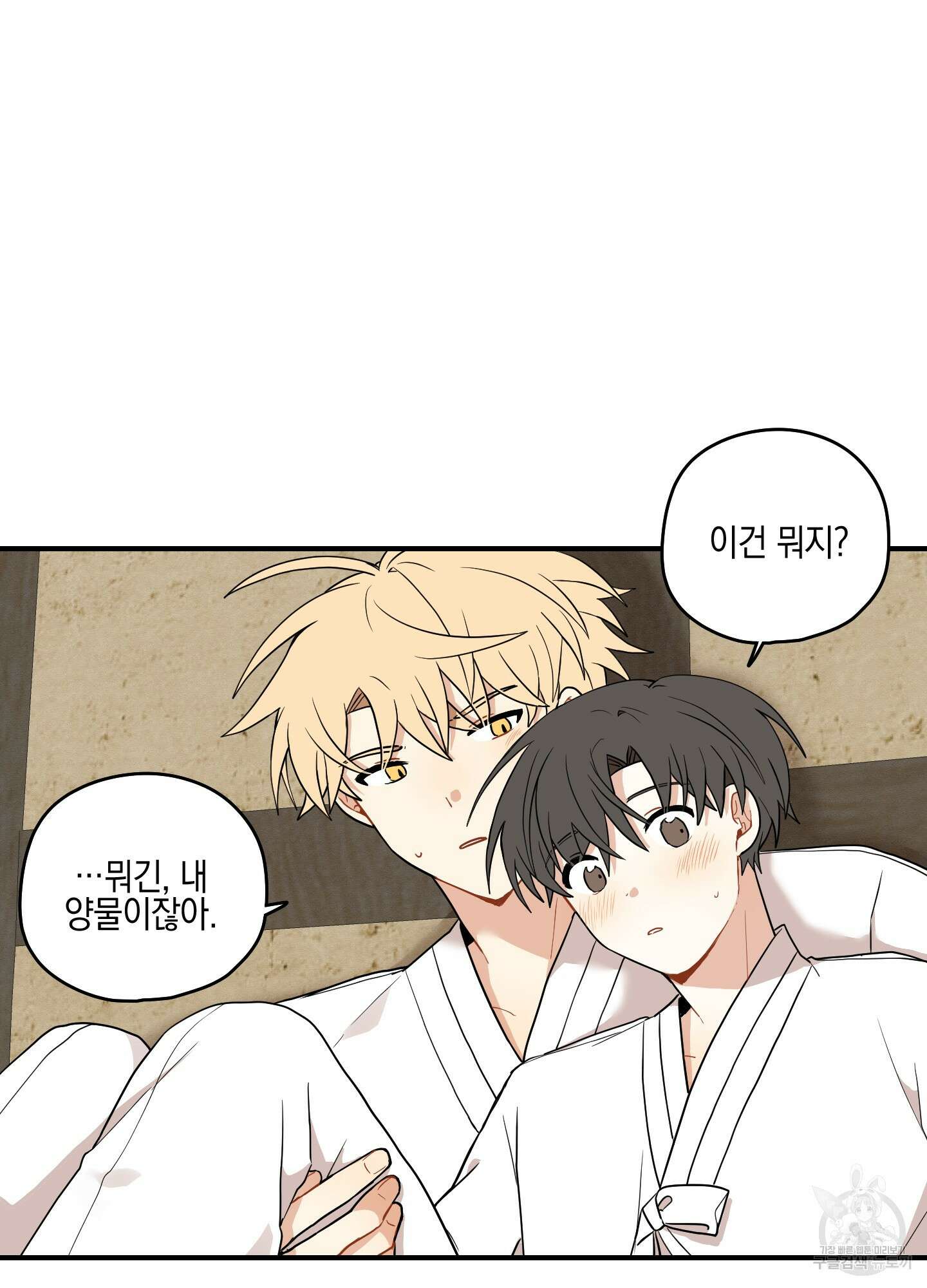개나리가 떨어진 길 32화 <외전 5화> 45