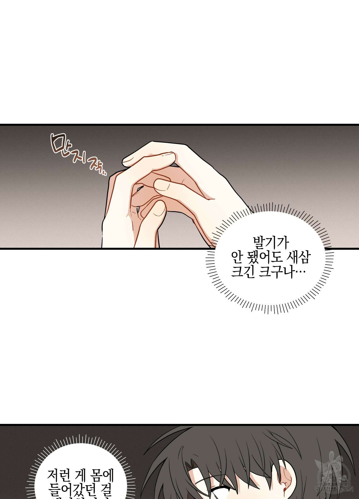 개나리가 떨어진 길 32화 <외전 5화> 48