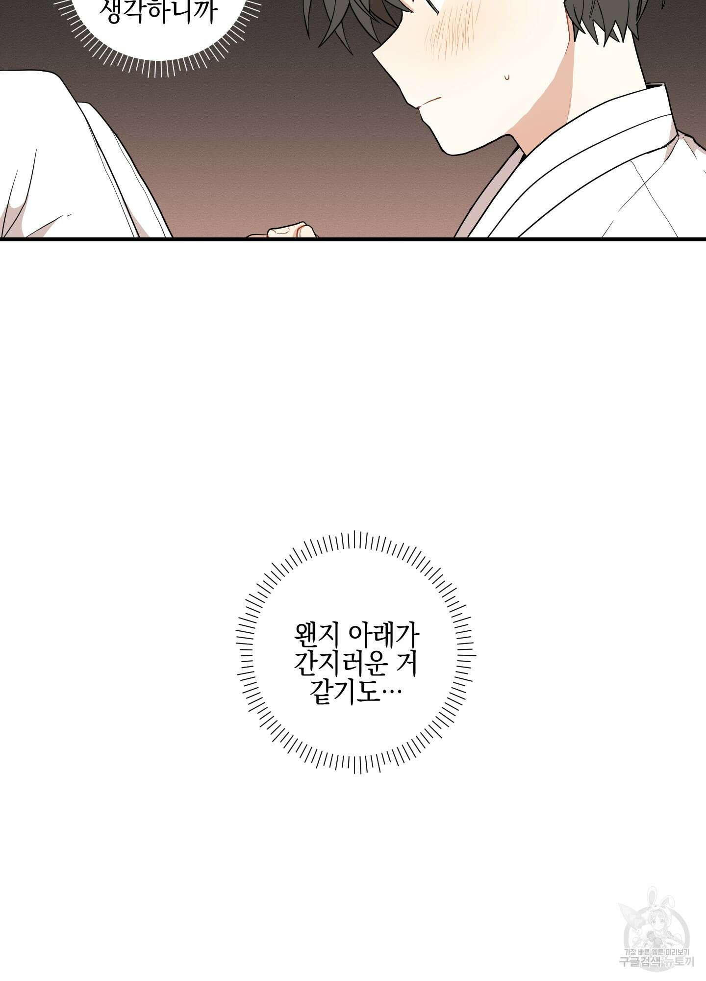 개나리가 떨어진 길 32화 <외전 5화> 49
