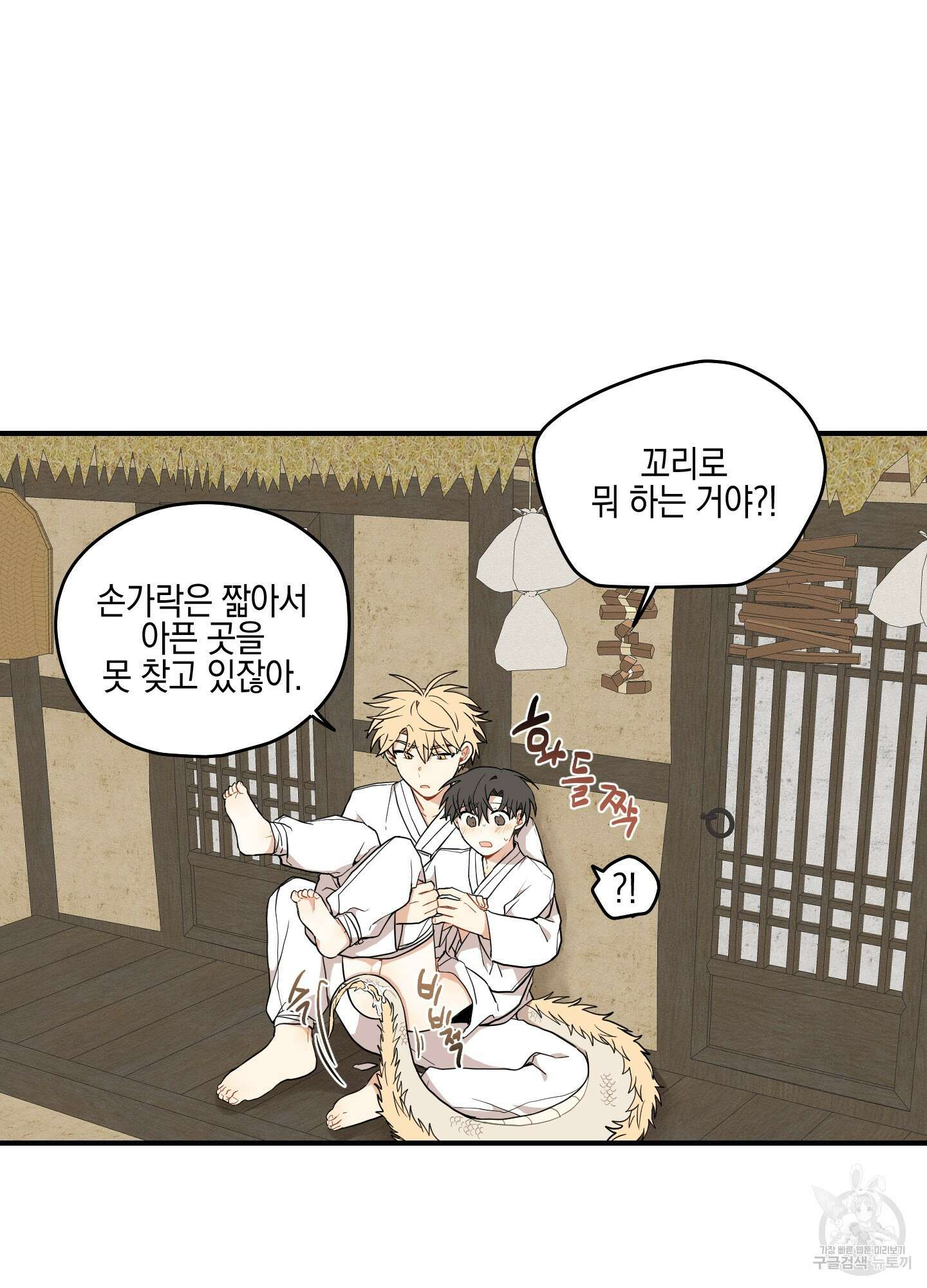 개나리가 떨어진 길 32화 <외전 5화> 51