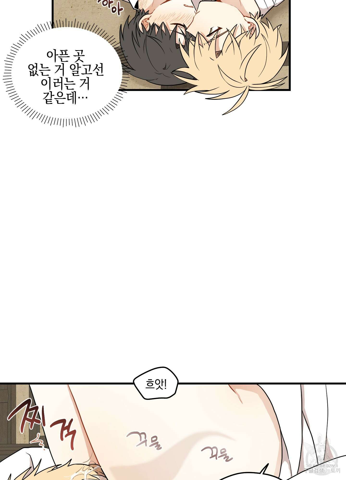 개나리가 떨어진 길 32화 <외전 5화> 57