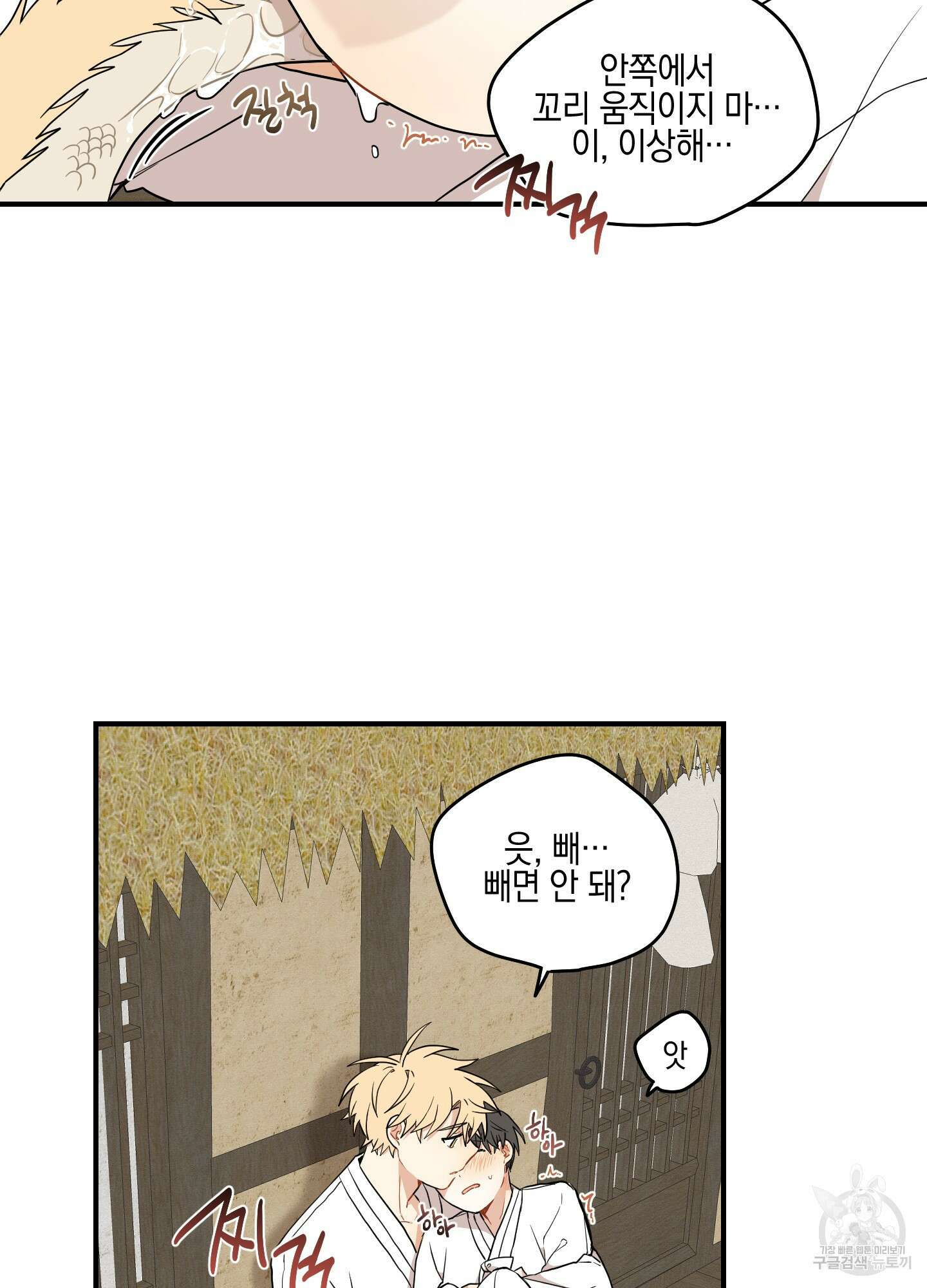 개나리가 떨어진 길 32화 <외전 5화> 58