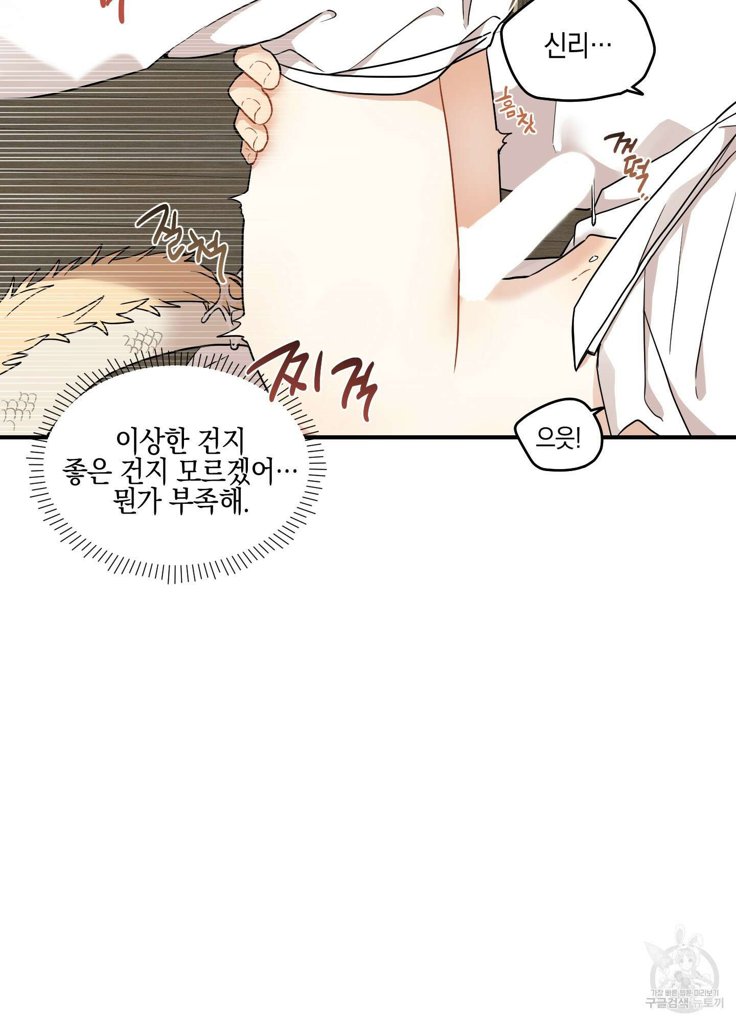 개나리가 떨어진 길 32화 <외전 5화> 60