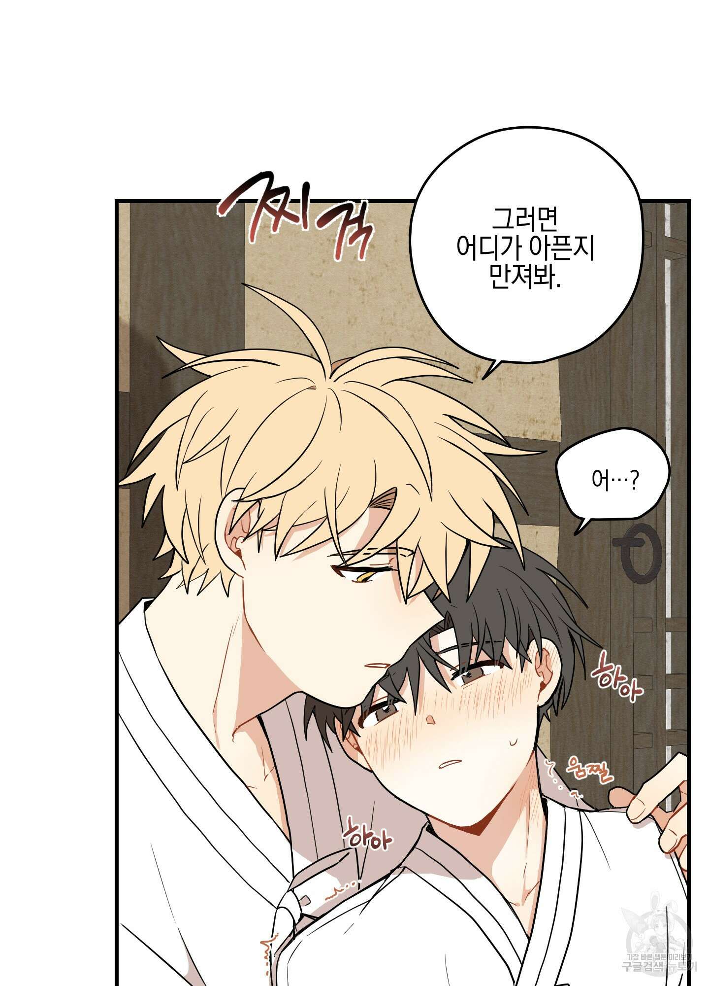 개나리가 떨어진 길 32화 <외전 5화> 62