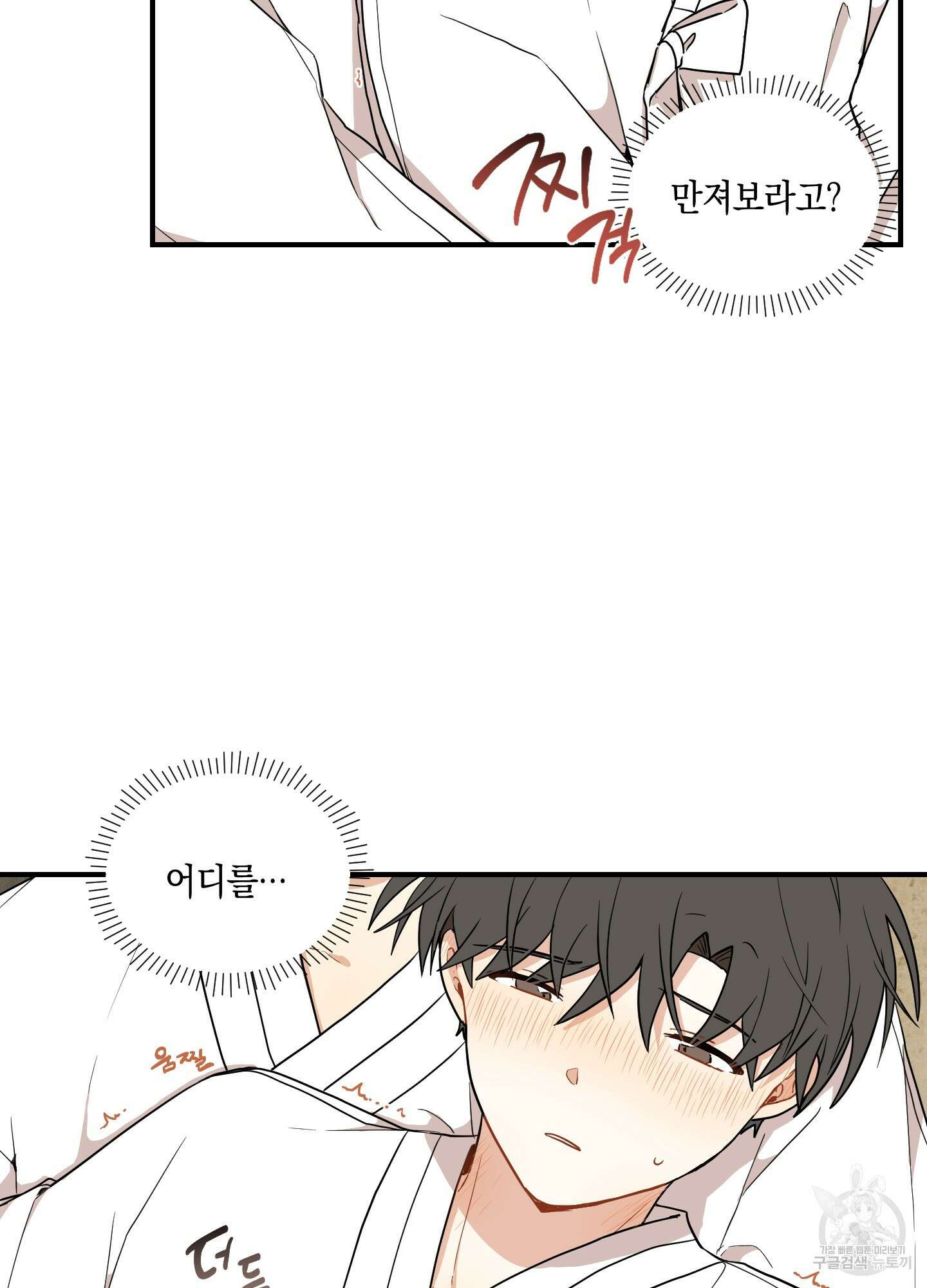 개나리가 떨어진 길 32화 <외전 5화> 63