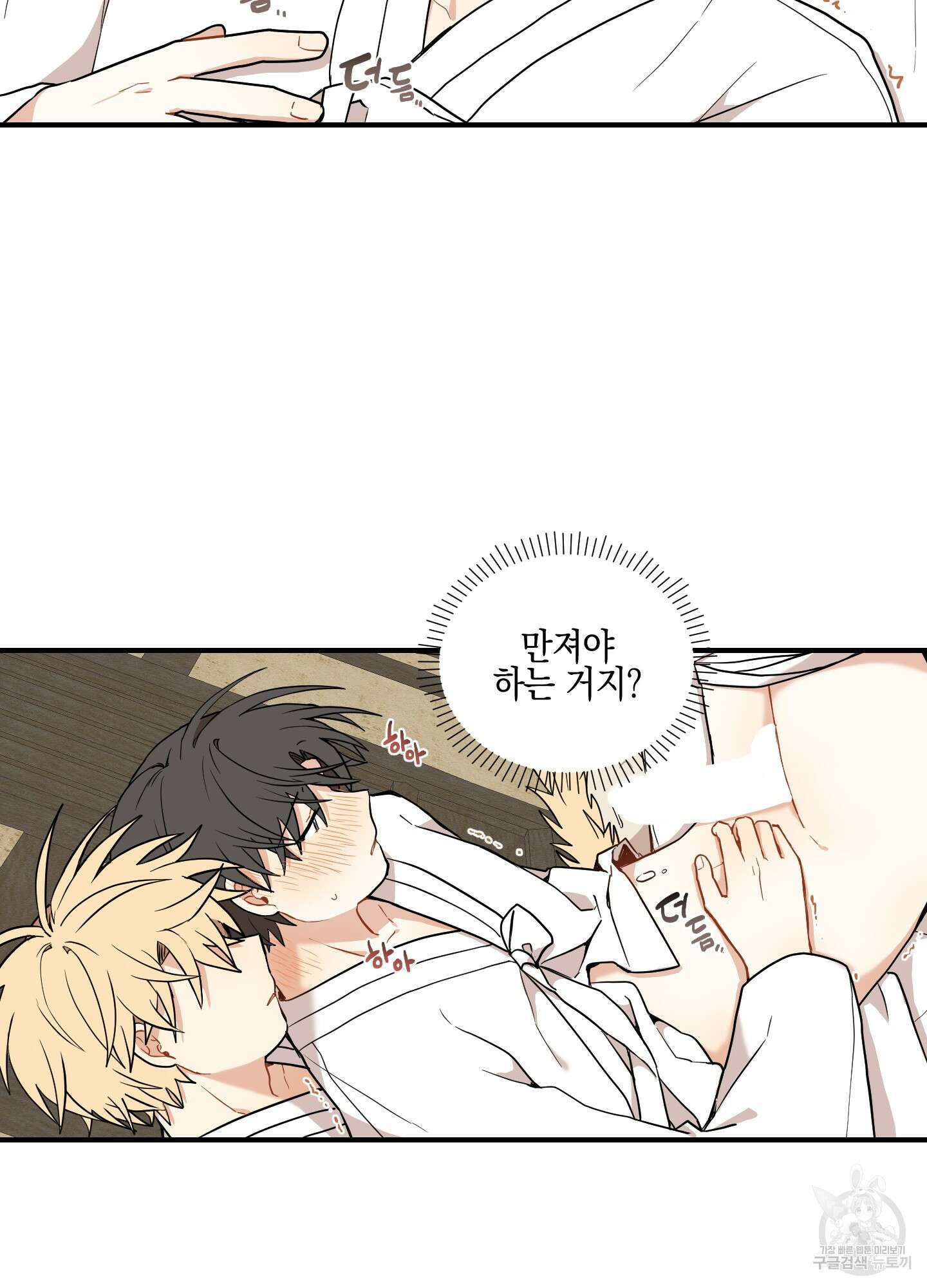 개나리가 떨어진 길 32화 <외전 5화> 64