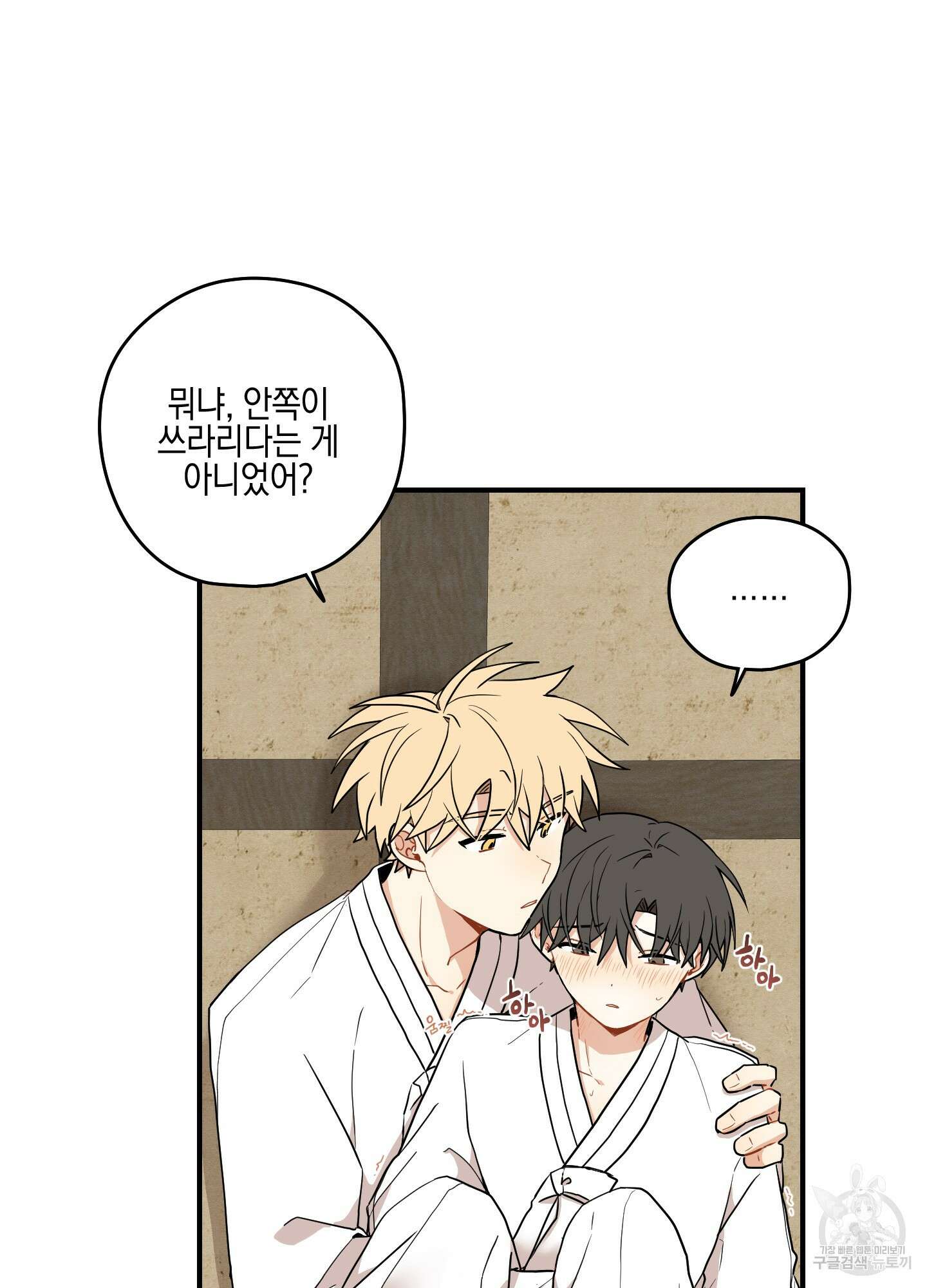 개나리가 떨어진 길 32화 <외전 5화> 66
