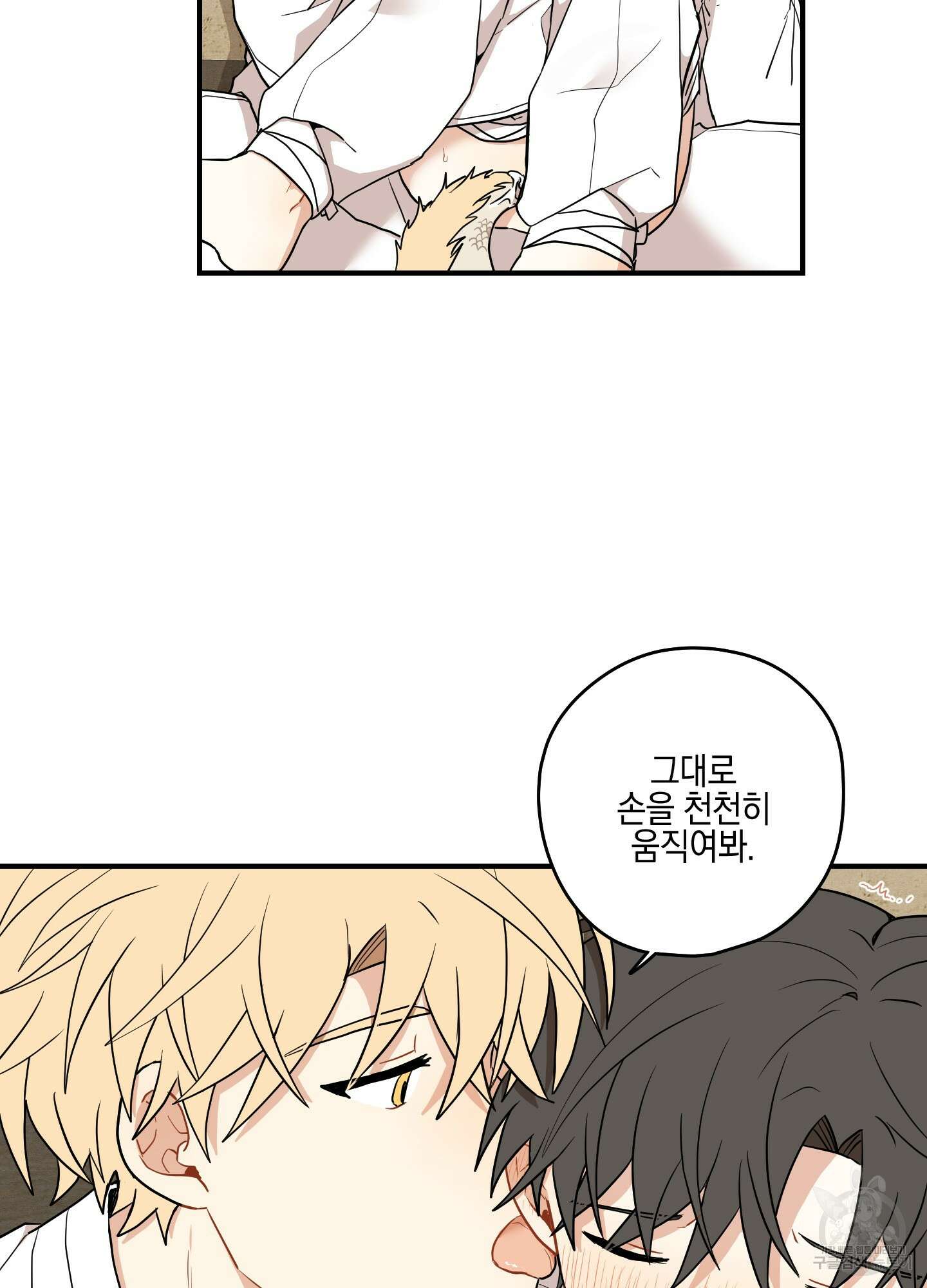 개나리가 떨어진 길 32화 <외전 5화> 67