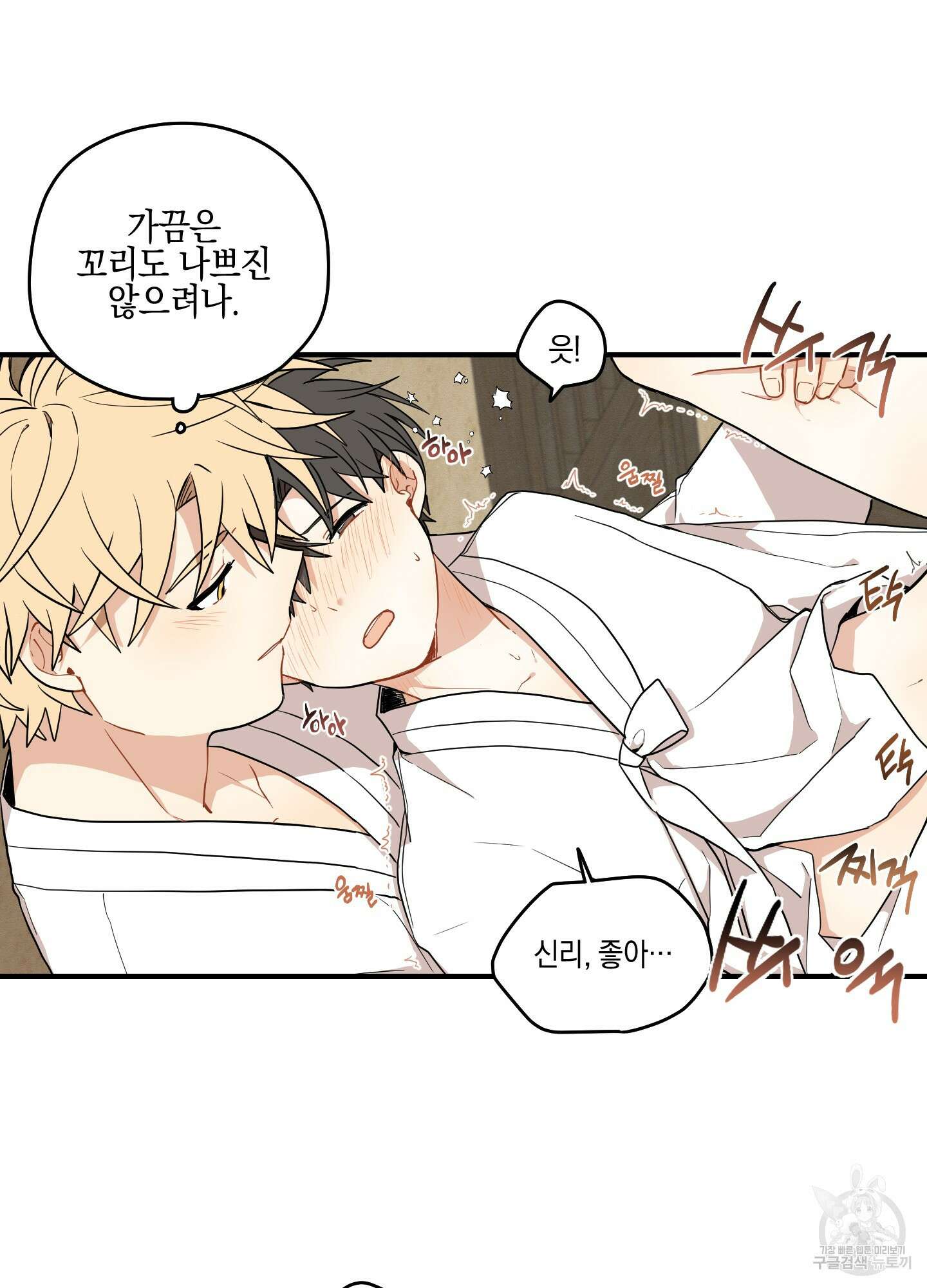 개나리가 떨어진 길 32화 <외전 5화> 72