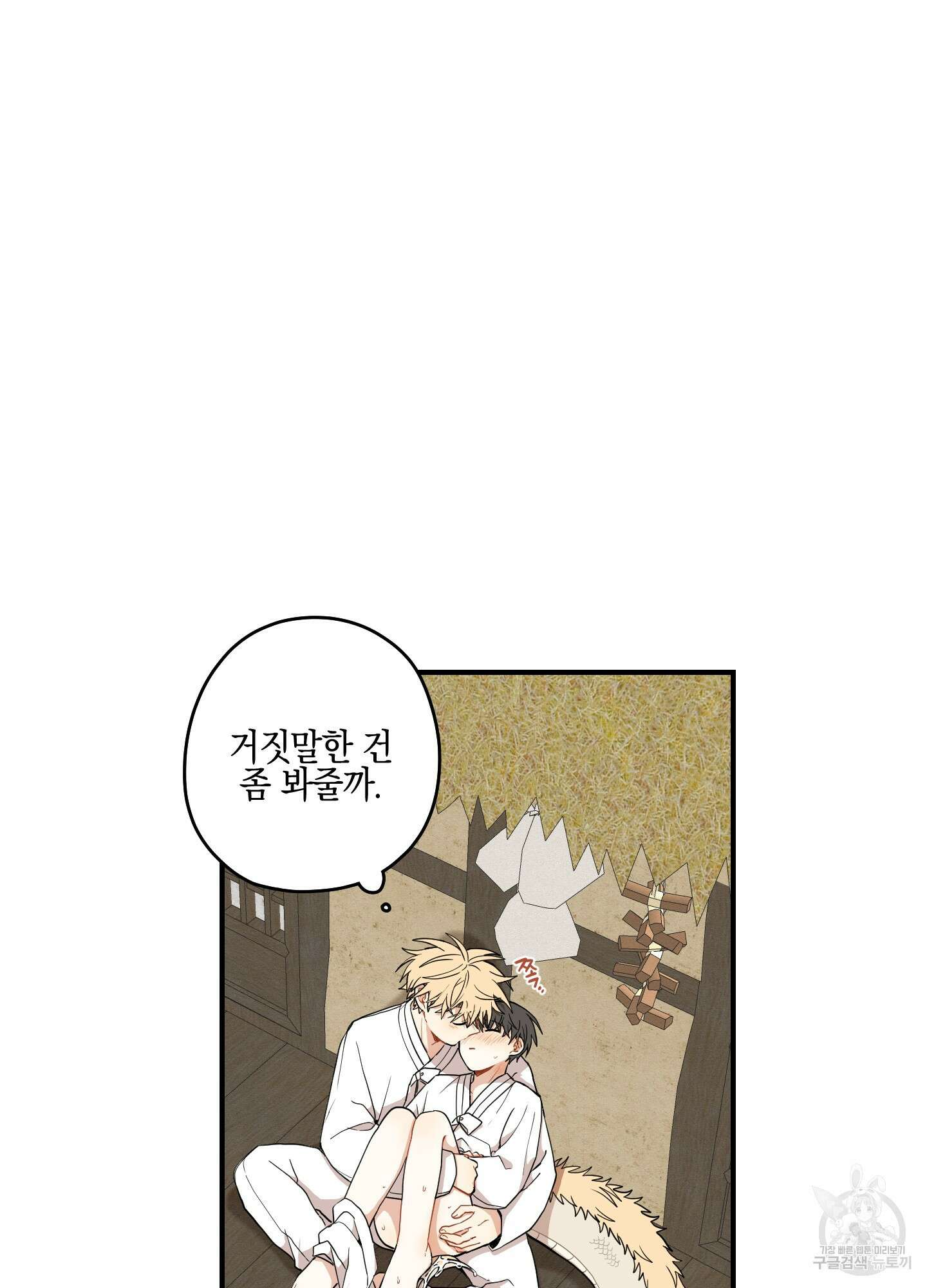 개나리가 떨어진 길 32화 <외전 5화> 76