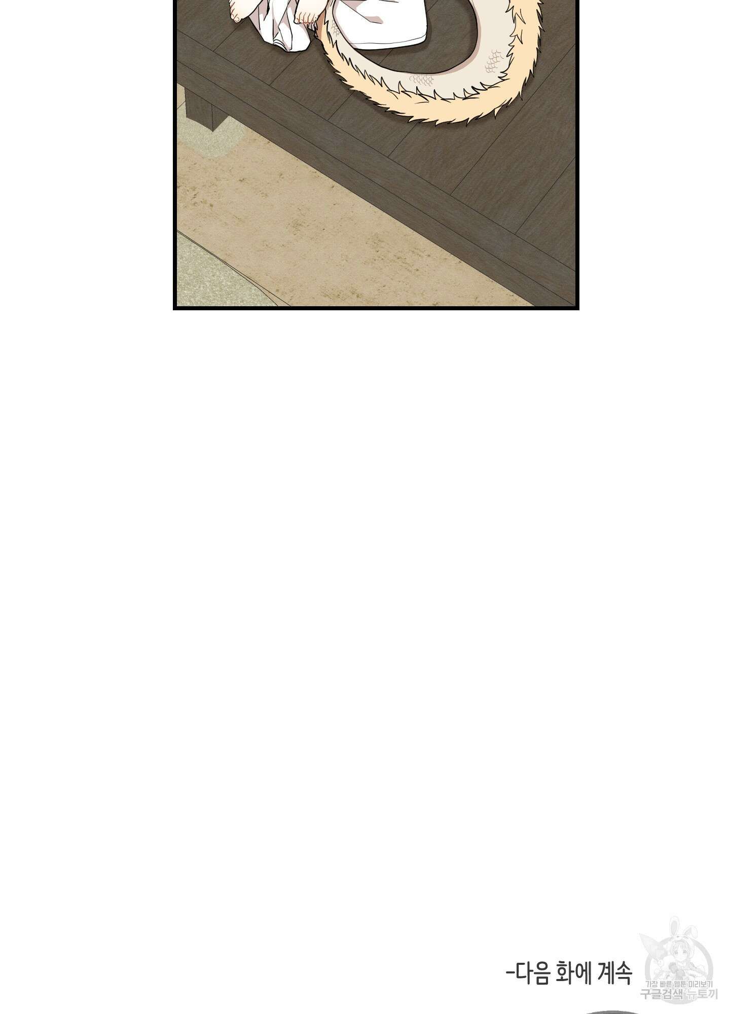 개나리가 떨어진 길 32화 <외전 5화> 77