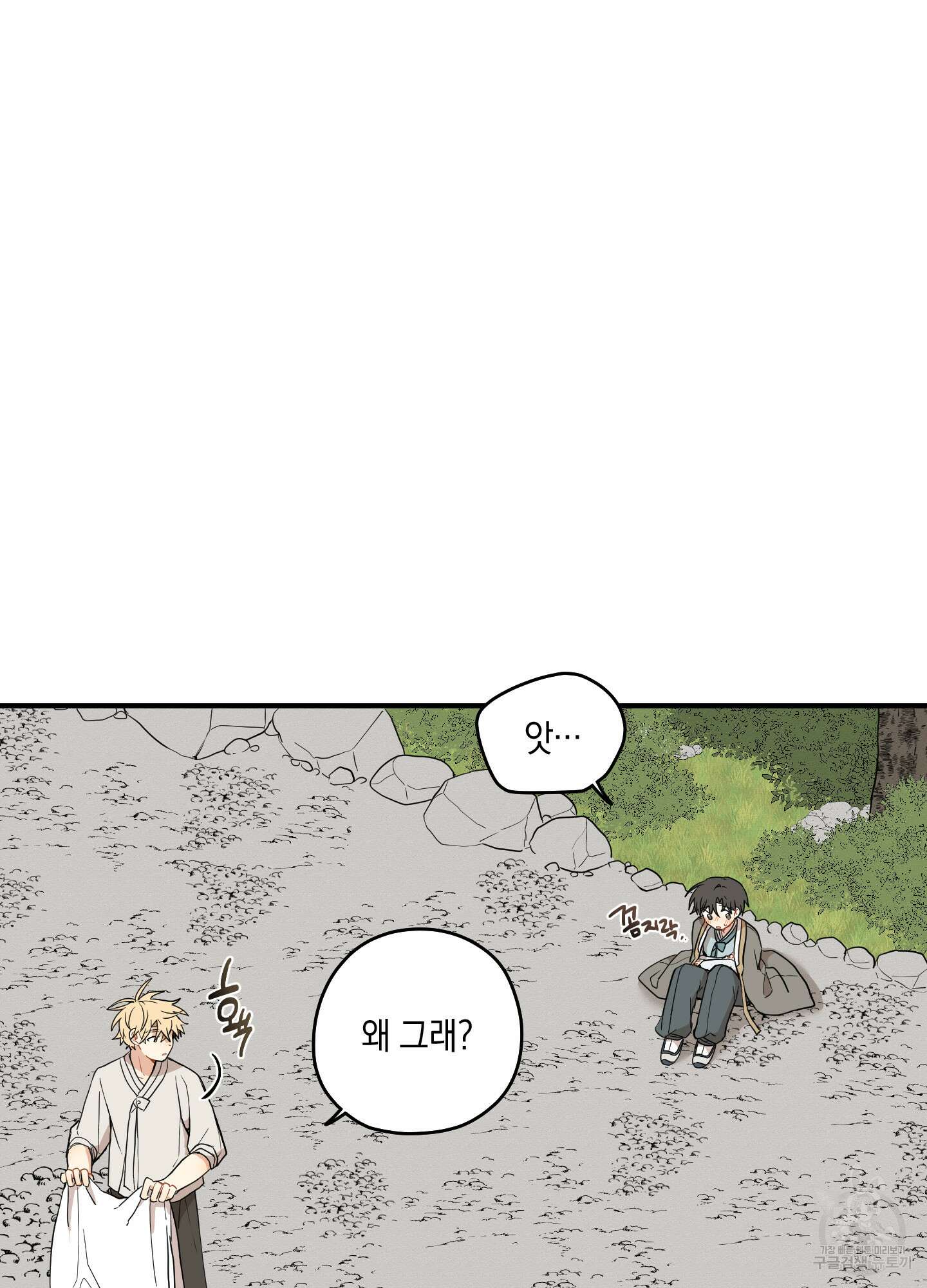개나리가 떨어진 길 34화 <외전 7화 최종화> 7