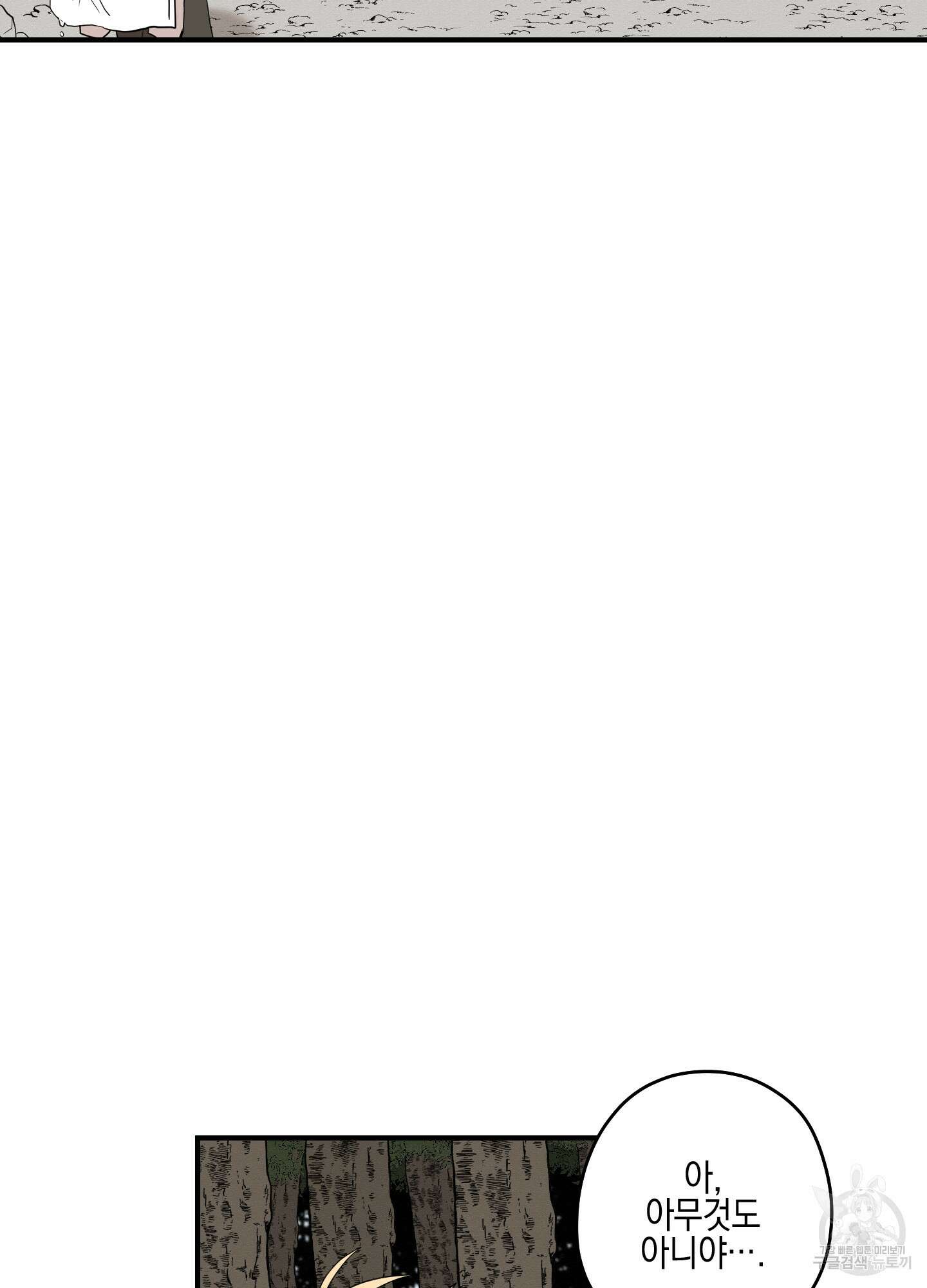 개나리가 떨어진 길 34화 <외전 7화 최종화> 8