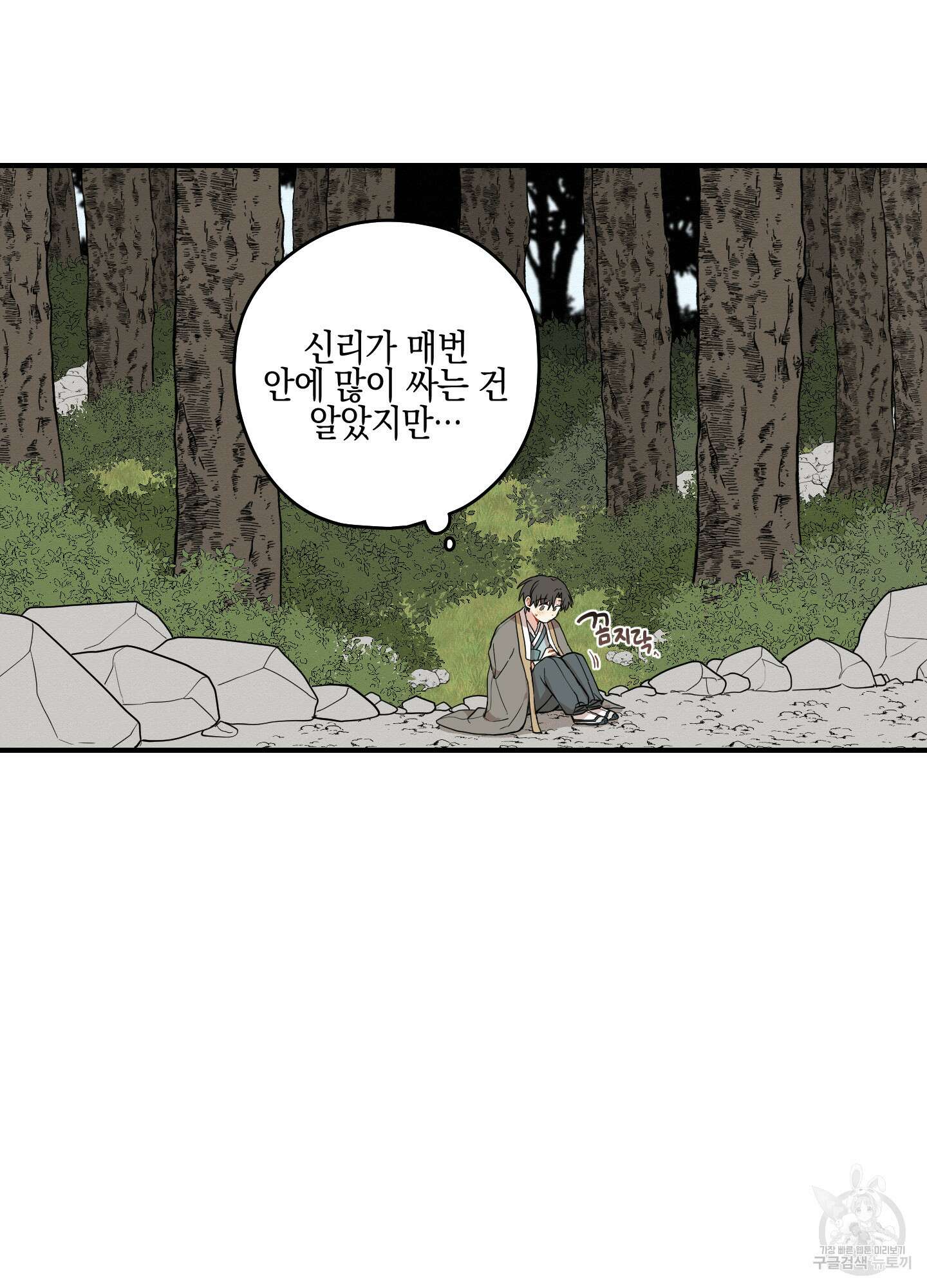 개나리가 떨어진 길 34화 <외전 7화 최종화> 10