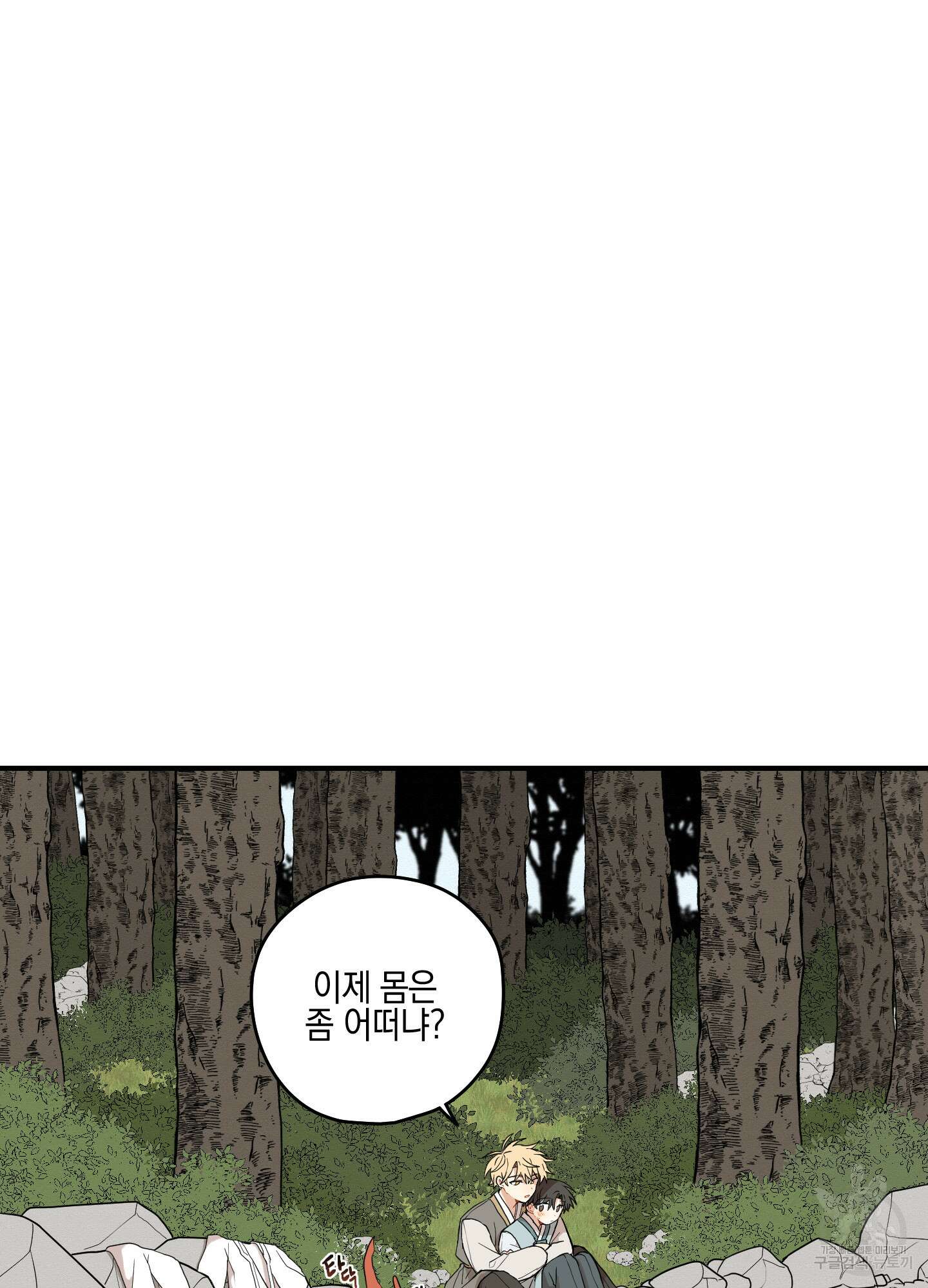 개나리가 떨어진 길 34화 <외전 7화 최종화> 11
