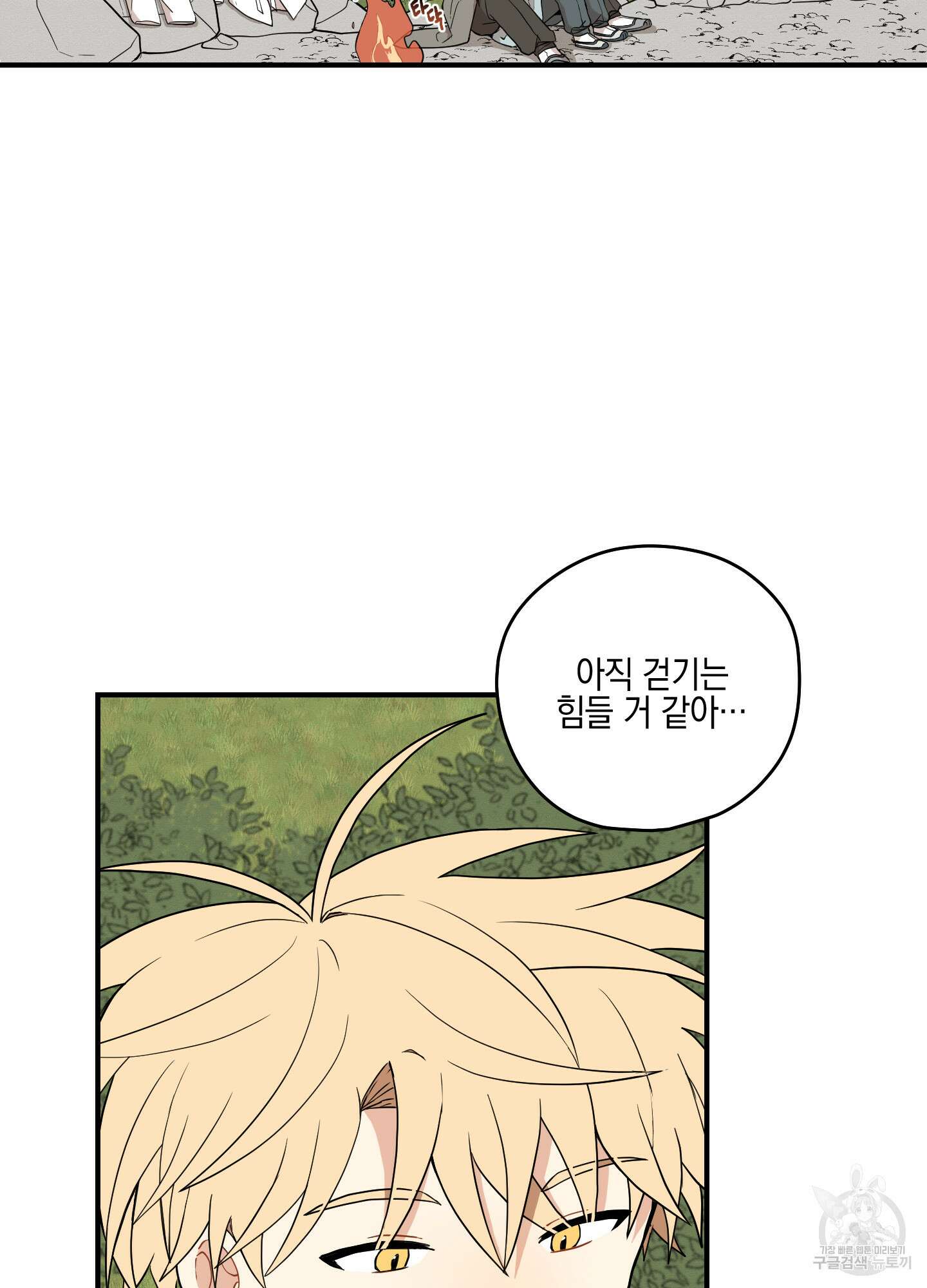 개나리가 떨어진 길 34화 <외전 7화 최종화> 12